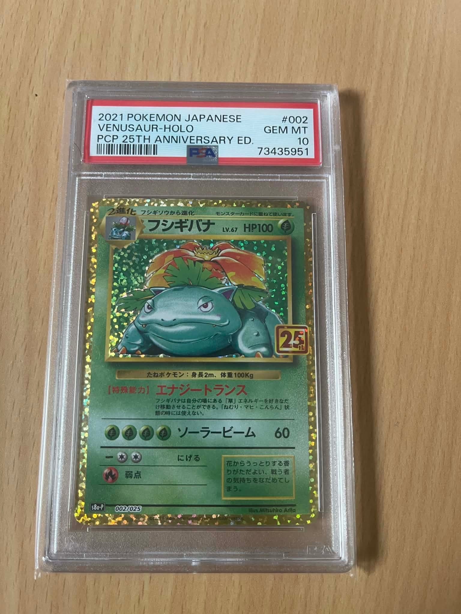フシギバナ: プロモ[S8a-P 002/025](プロモカードパック 25th ANNIVERSARY edition)
