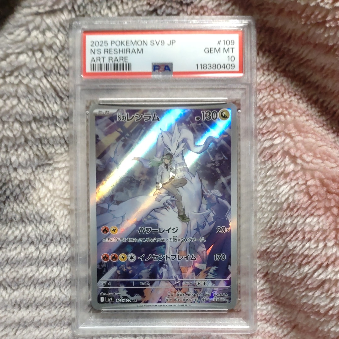 Nのレシラム AR [SV9 109/100](拡張パック「バトルパートナーズ」)