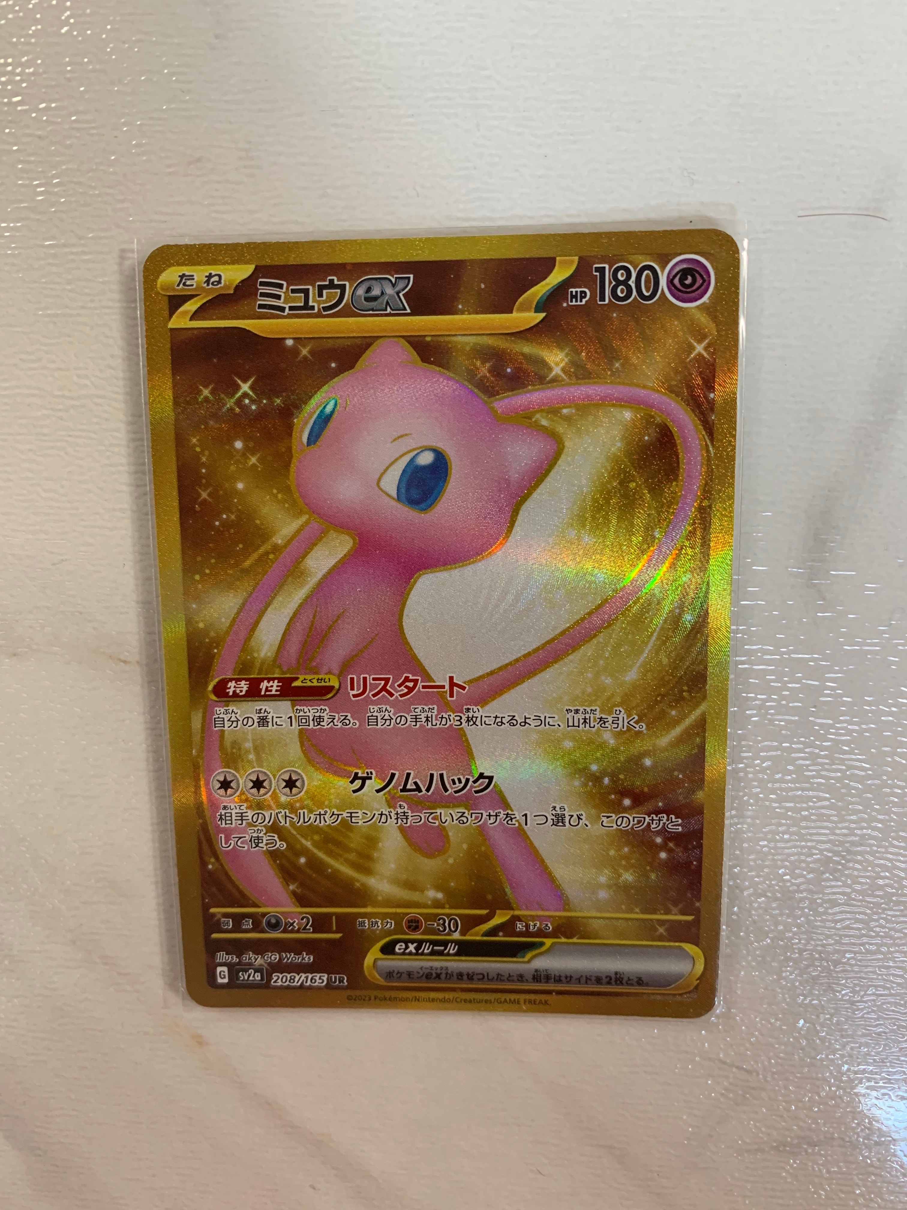 ミュウex UR[SV2a 208/165](強化拡張パック「ポケモンカード151」)