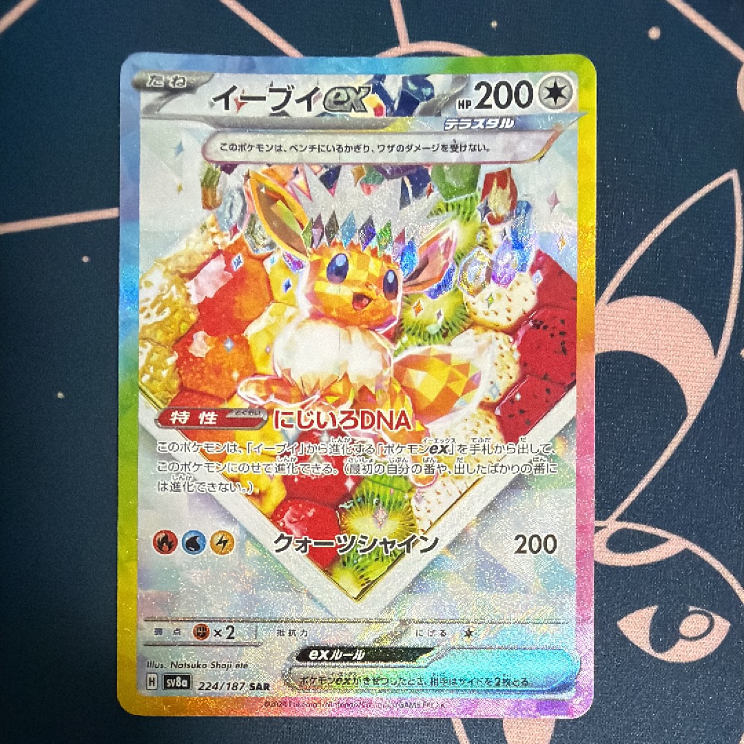 イーブイex SAR [SV8a 224/187](ハイクラスパック「テラスタルフェスex」)