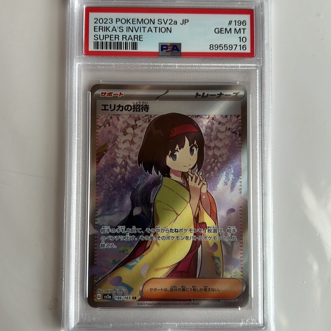 エリカの招待 SR[SV2a 196/165](強化拡張パック「ポケモンカード151