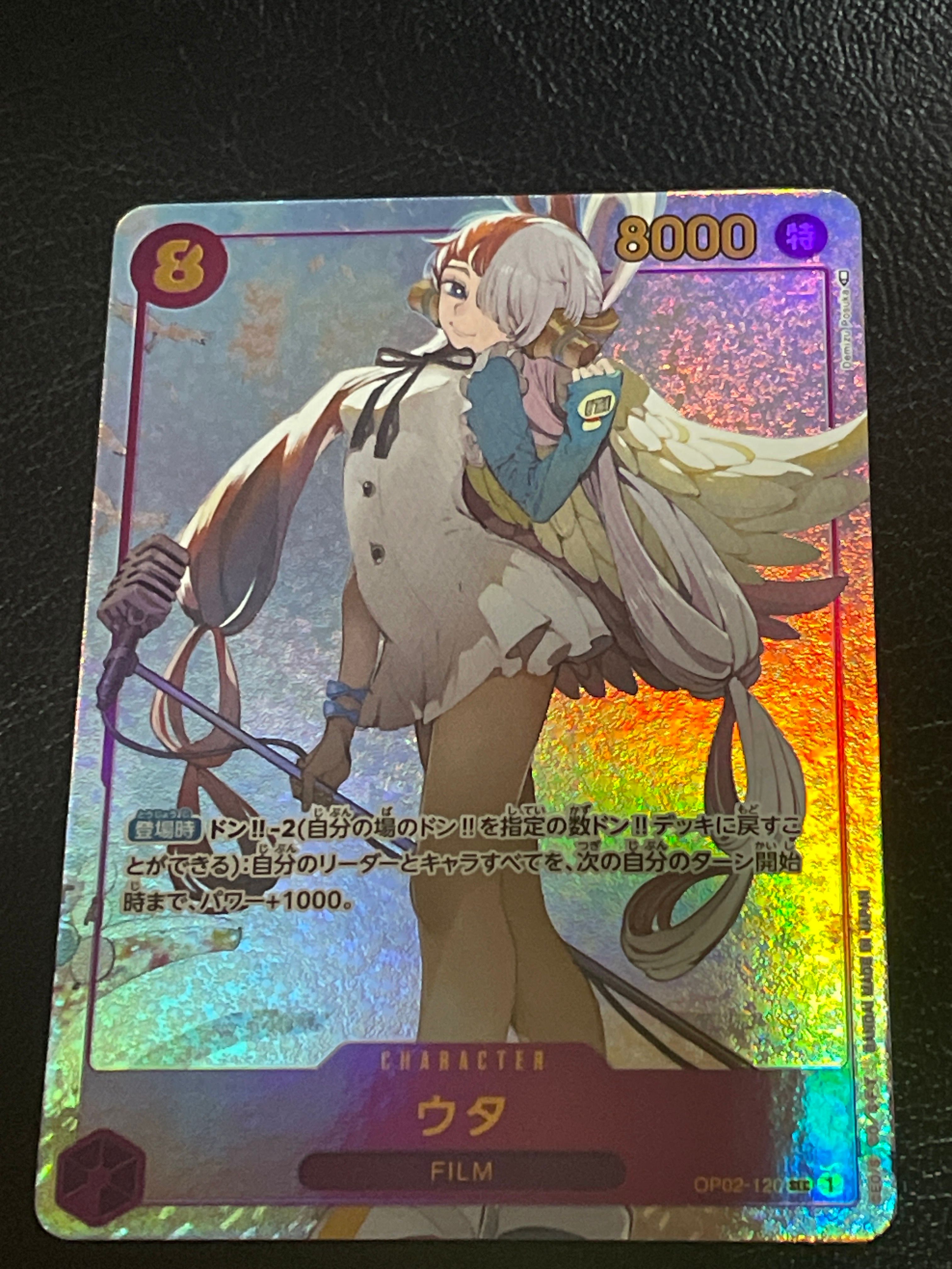 ウタ SEC-P [OP02-120] (ブースターパック頂上決戦)