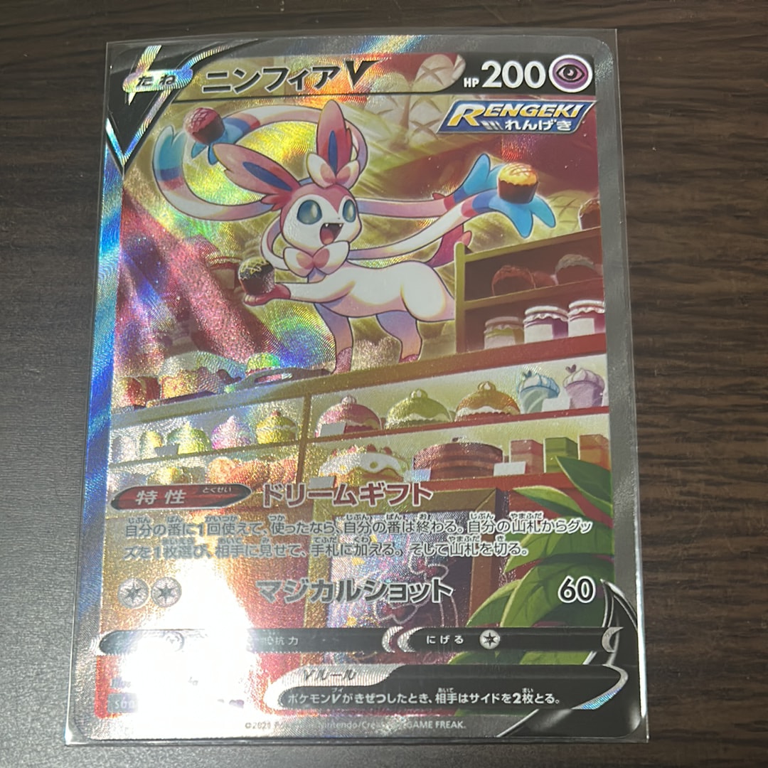 ニンフィアV SR: SA[S6a 083/069](強化拡張パック「イーブイヒーローズ」)
