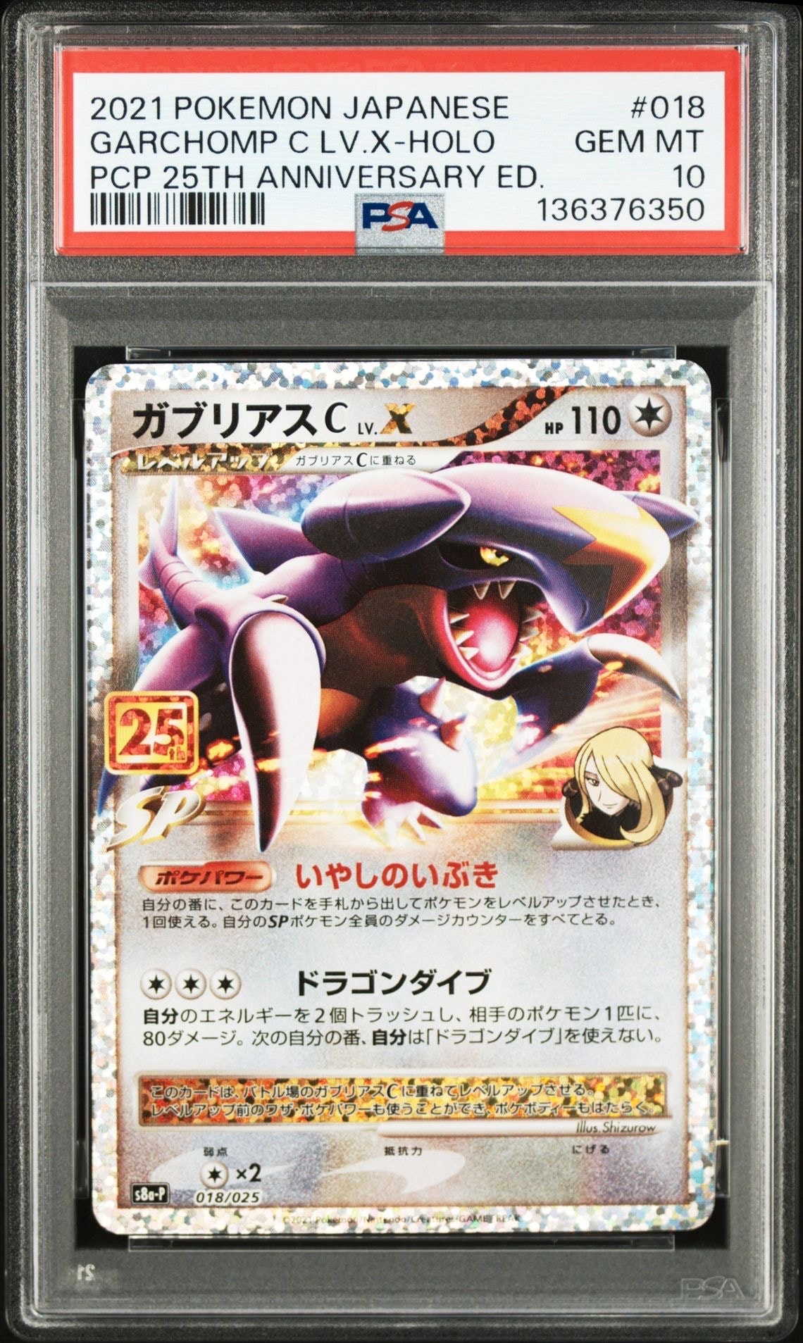 PSA10】ガブリアスC LV.X: プロモ [S8a-P 018](プロモカードパック