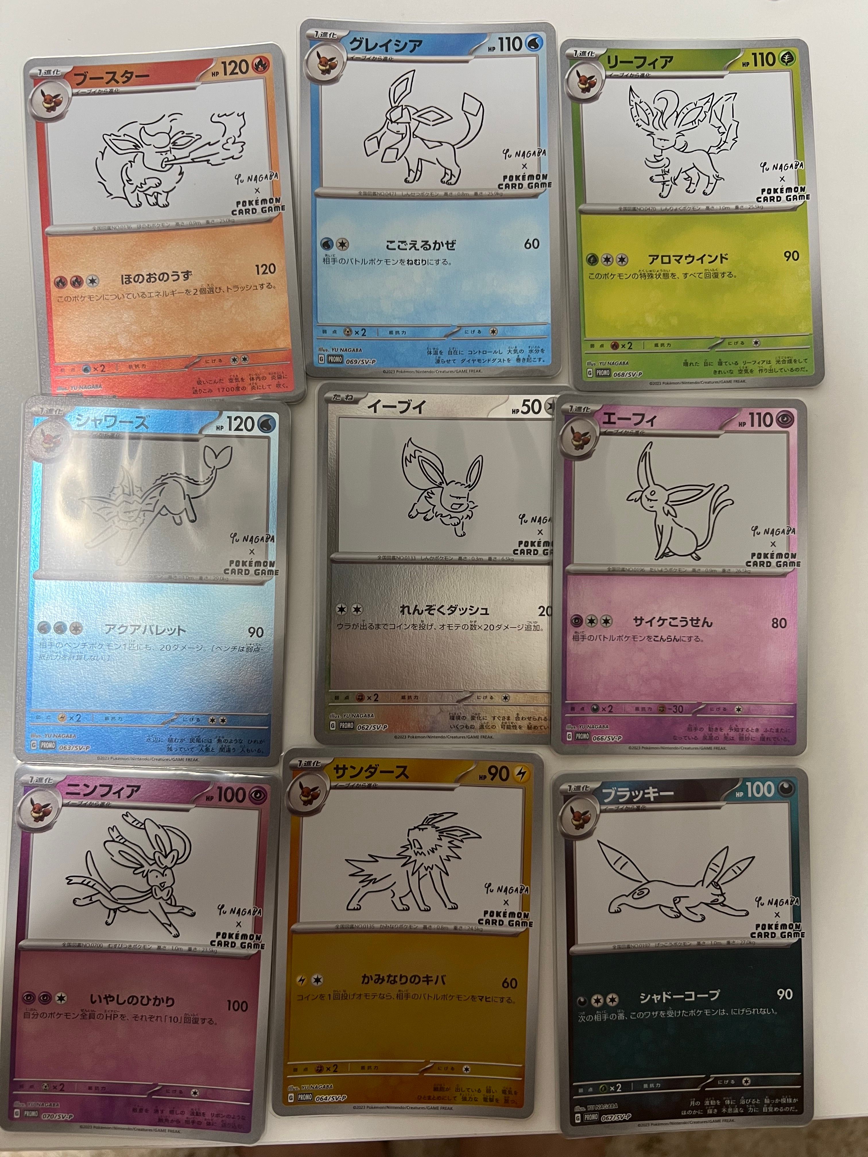 ポケモンカードゲーム YU NAGABA × ポケモンカードゲーム イーブイズ 全種セット: プロモ [SV-P ](「YU NAGABA×ポケモンカードゲーム」プロモーションカード「SV-P」)