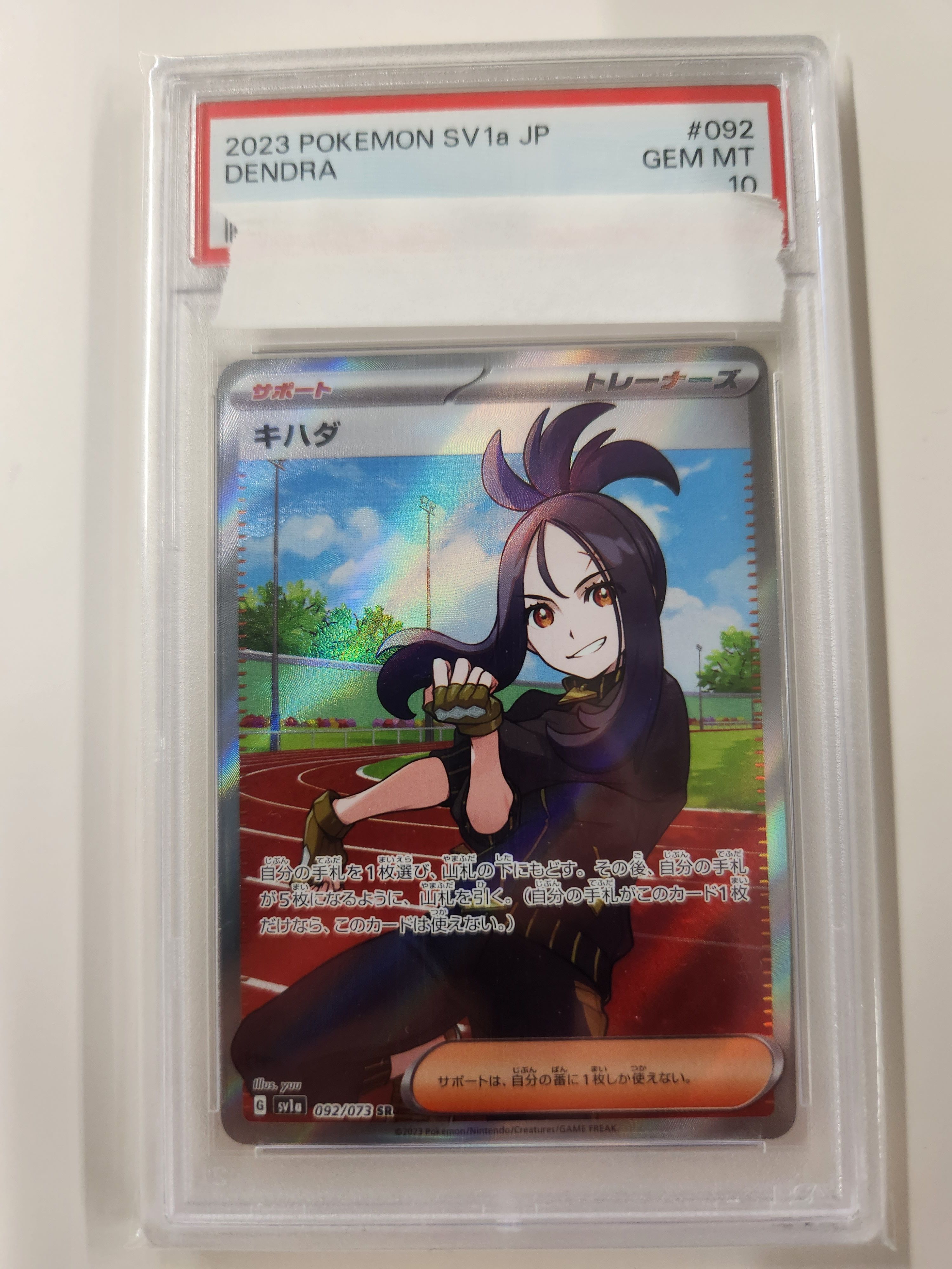 キハダ SR[SV1a 092/073](スカーレット&バイオレット 拡張パック「トリプレットビート」)