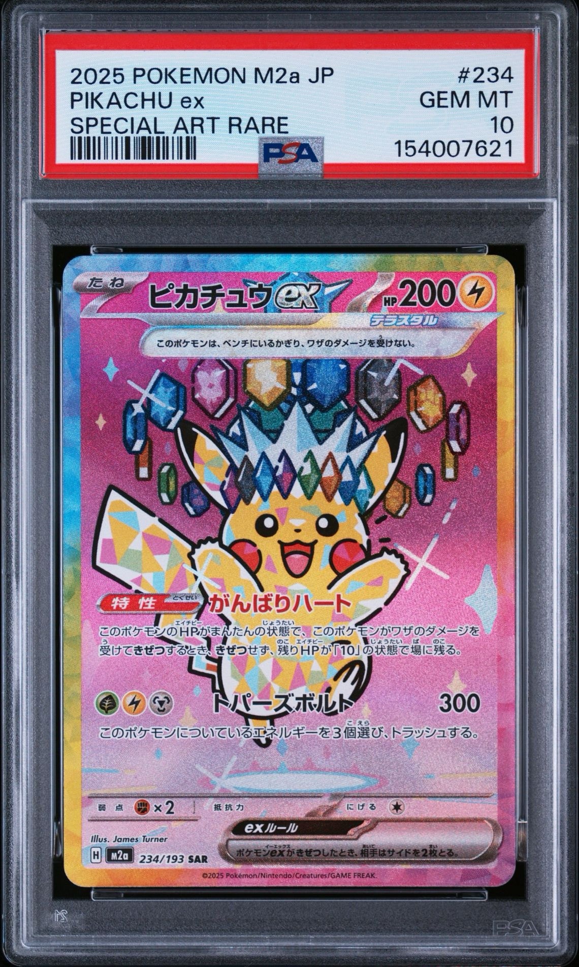 ピカチュウex SAR [M2a 234/193](ハイクラスパック「MEGAドリームex