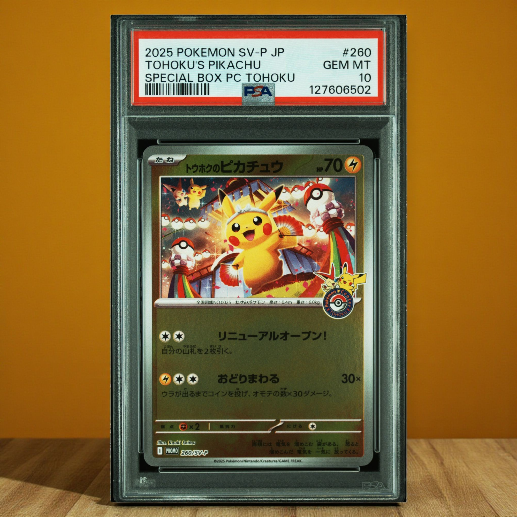 トウホクのピカチュウ P [SV-P 260](スペシャルBOX「ポケモンセンタートウホク」)