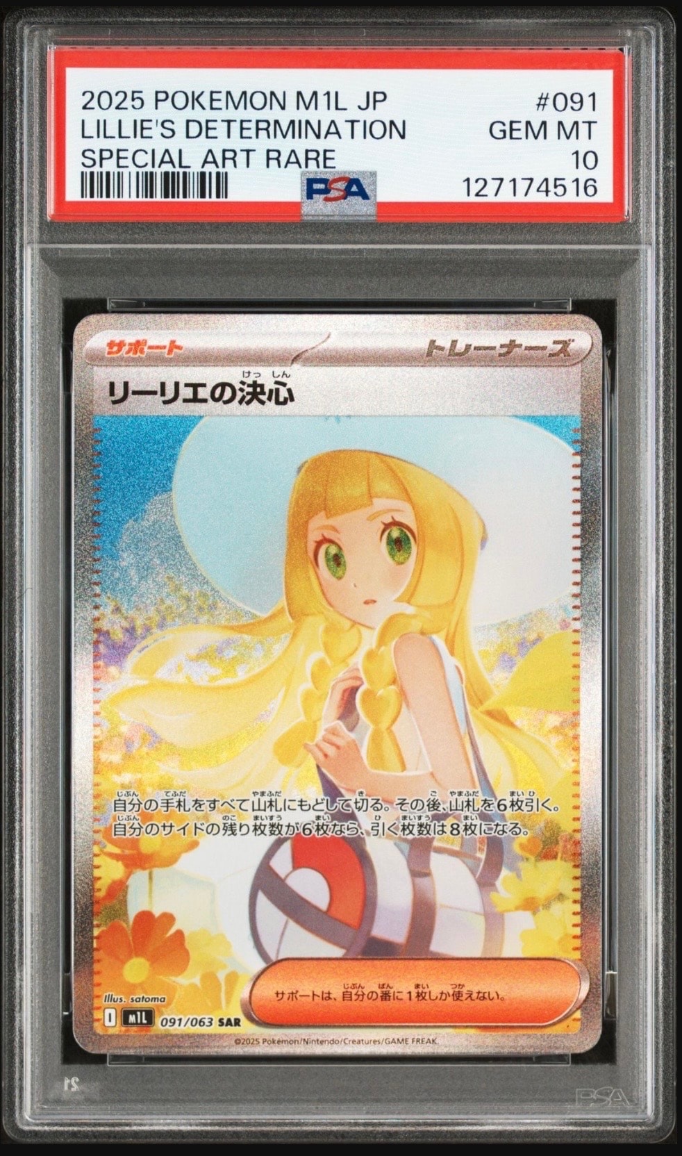リーリエの決心 SAR [M1L 091/063](拡張パック「メガブレイブ」)