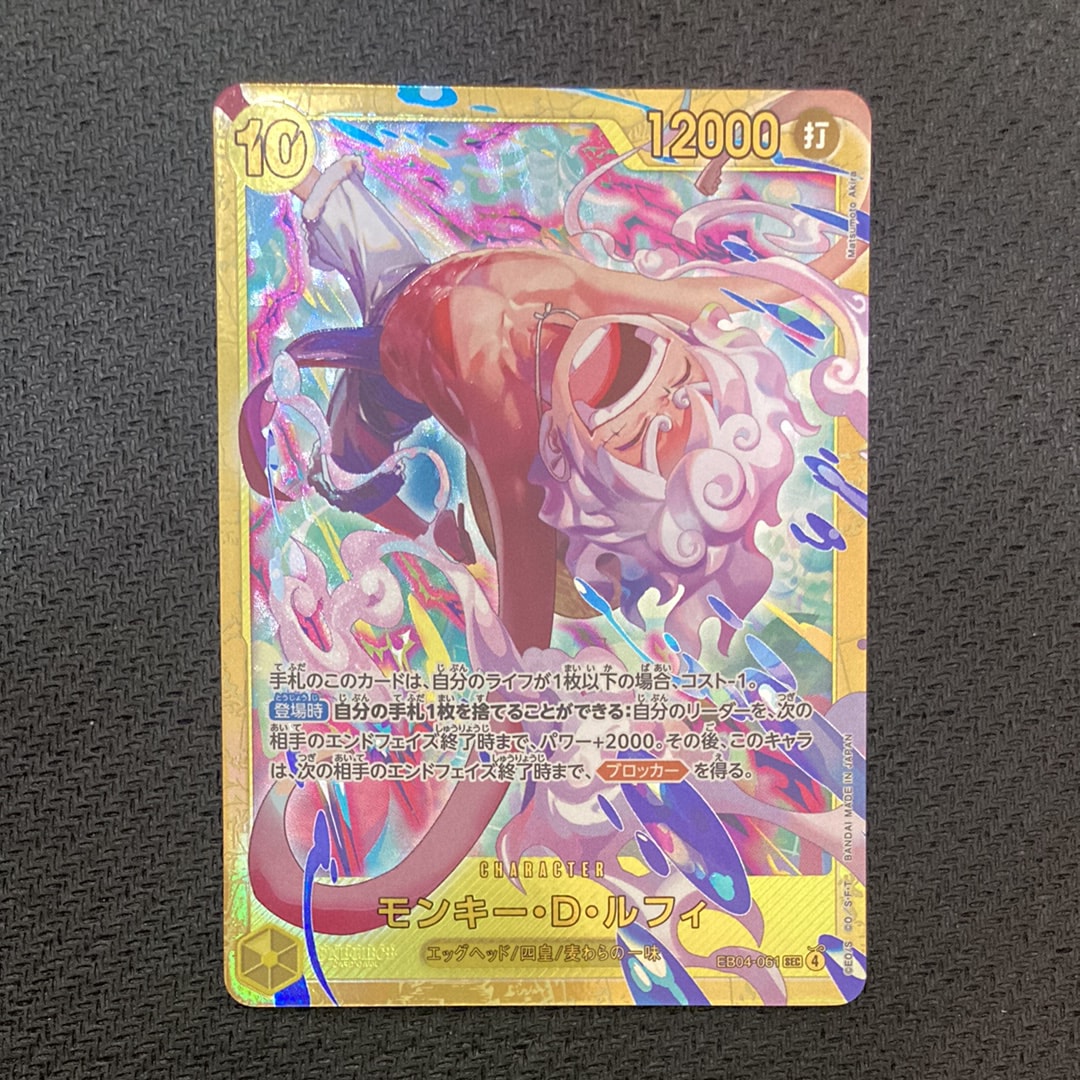 モンキー・D・ルフィ SEC [EB04-061](エクストラブースター「エッグ