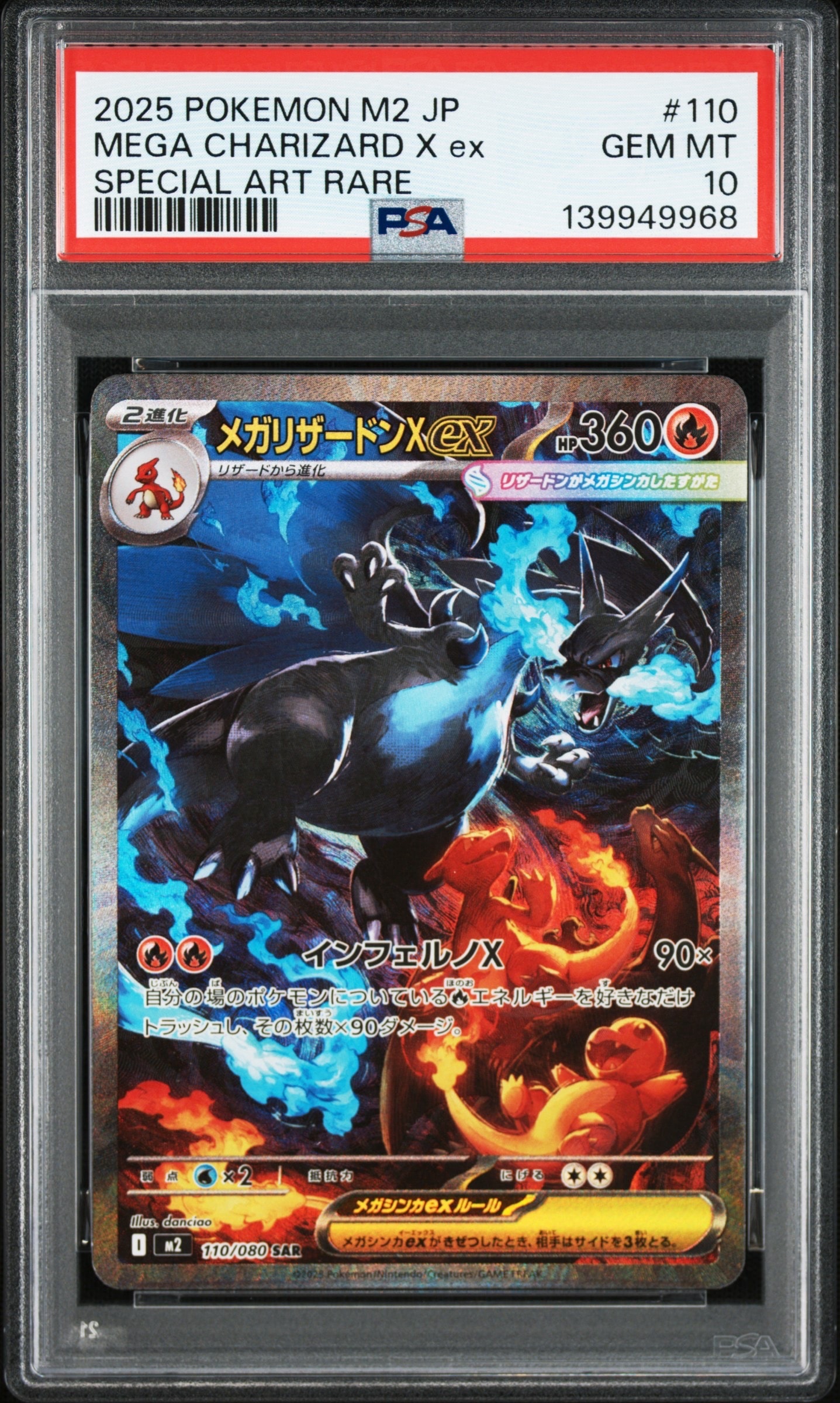 メガリザードンXex SAR [M2 110/080](拡張パック「インフェルノX」)