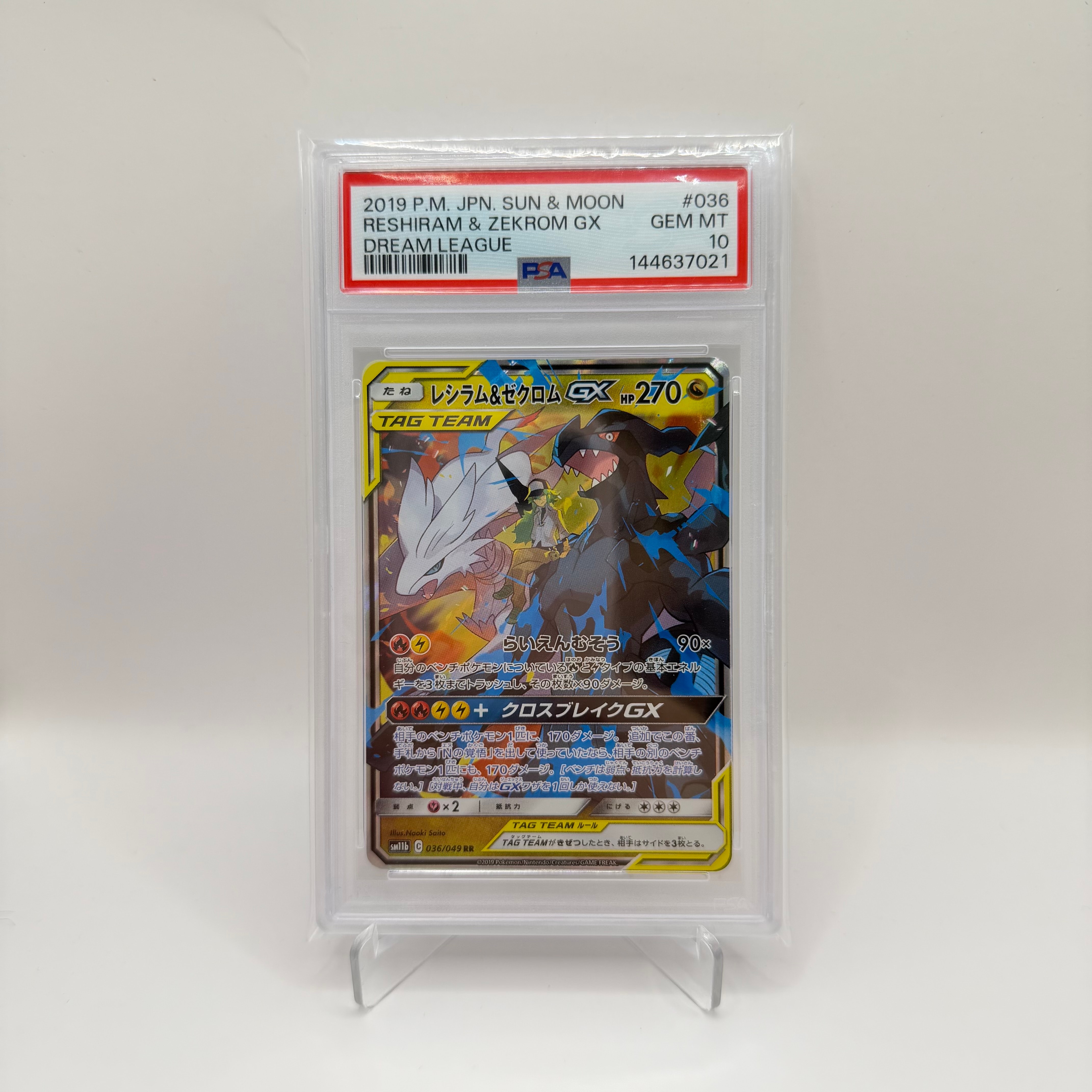 レシラム&ゼクロムGX (N) RR[SM11b 036/049](強化拡張パック「ドリームリーグ」)
