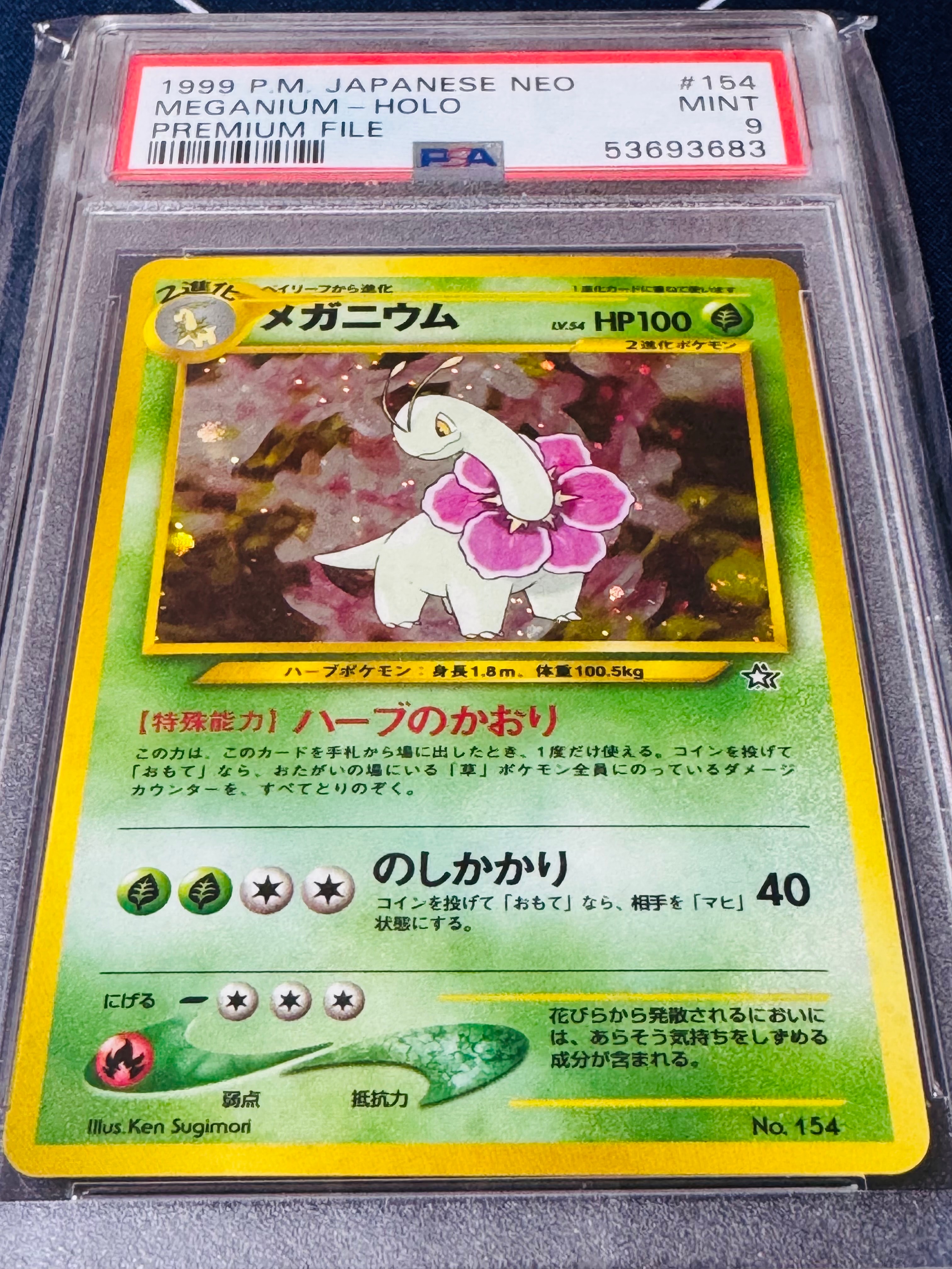 メガニウム : 旧裏 [PRMF-1 No.154](ポケモンカード★neo「プレミアムファイル」)