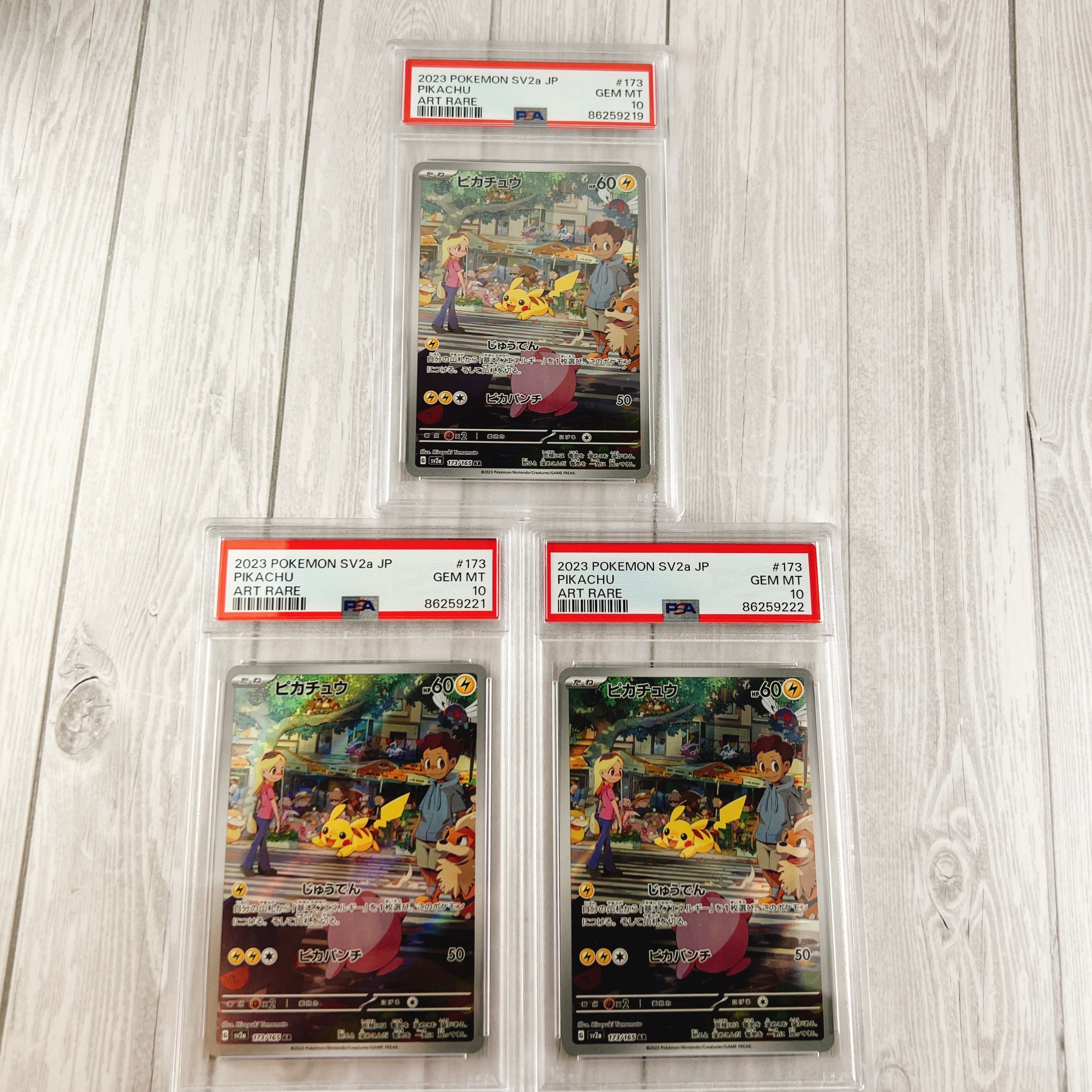 ピカチュウ AR[SV2a 173/165](強化拡張パック「ポケモンカード151」)