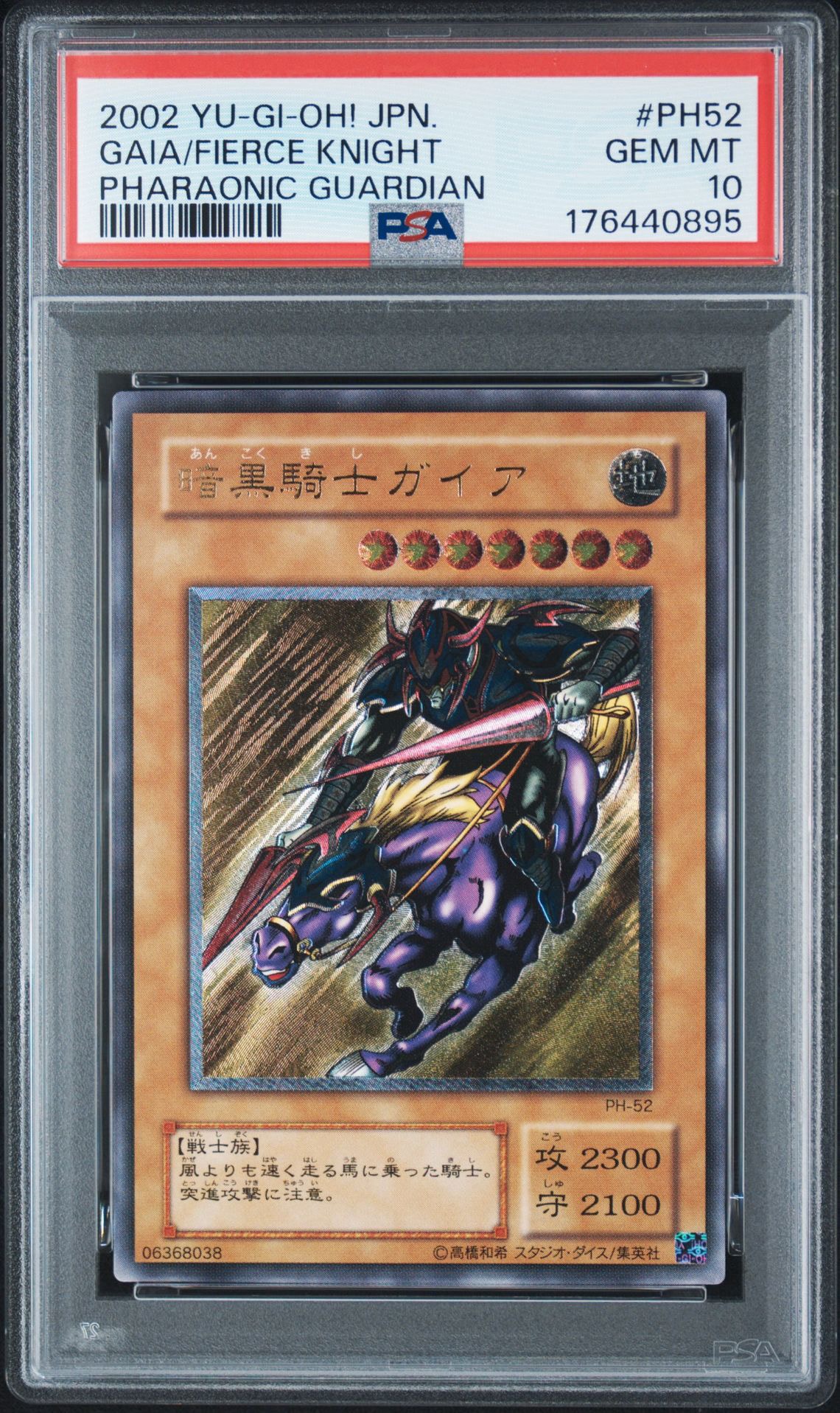 暗黒騎士ガイア UL [PH-52](ファラオニックガーディアン 王家の守護者