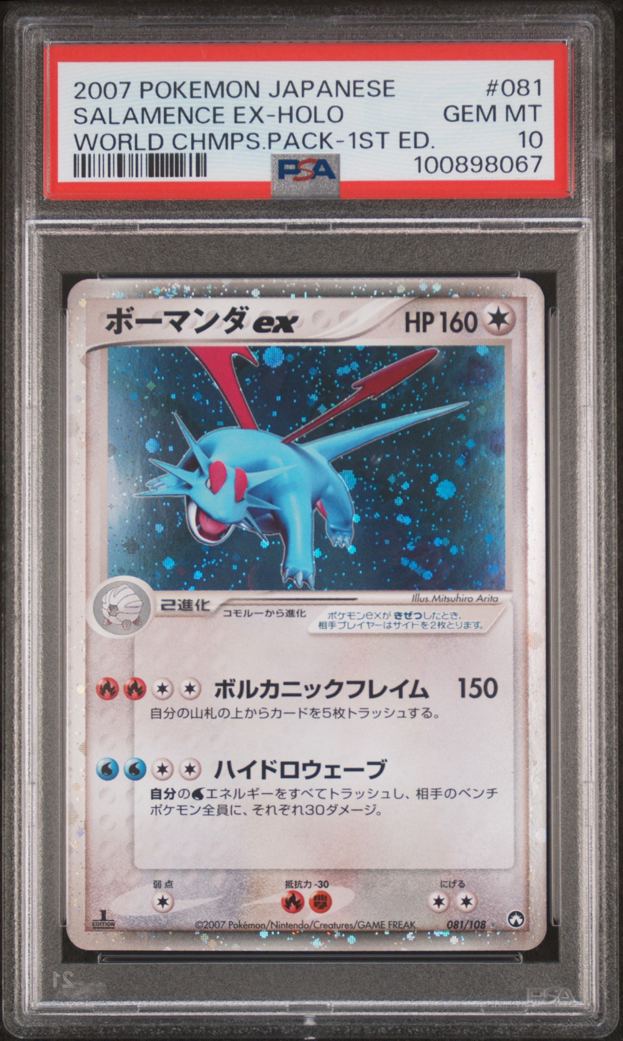 ボーマンダex ☆[PCG-WC 081/108](ワールドチャンピオンズパック)通販
