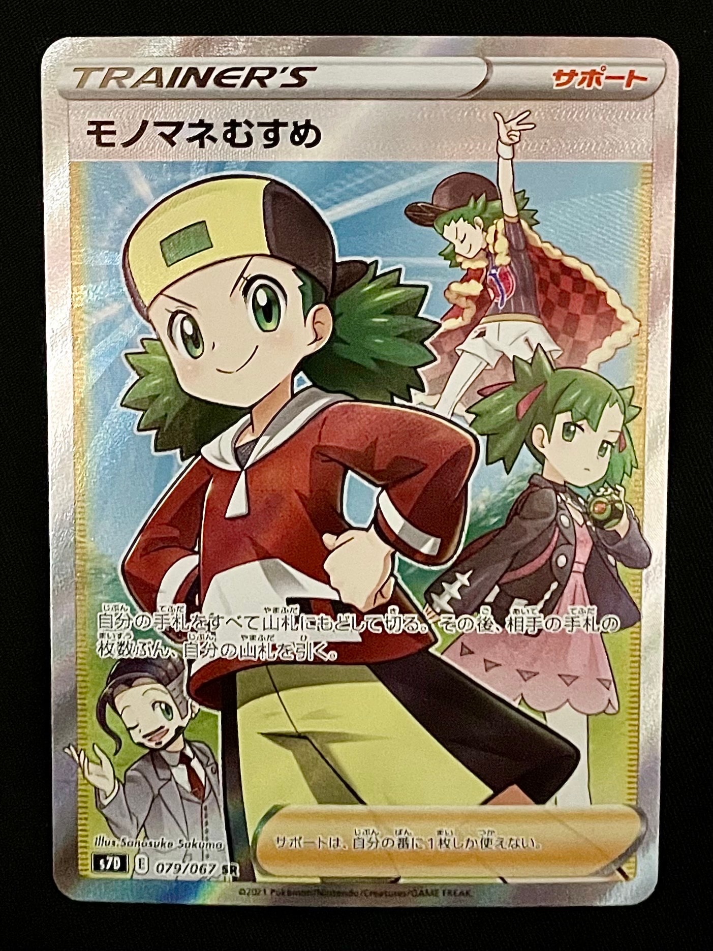 モノマネむすめ SR[S7D 079/067](拡張パック「摩天パーフェクト」)