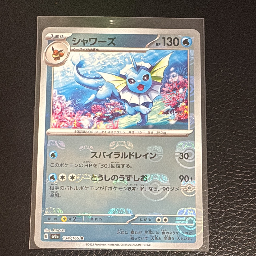 シャワーズ R: マスターボールミラー[SV2a 134/165](強化拡張パック「ポケモンカード151」)