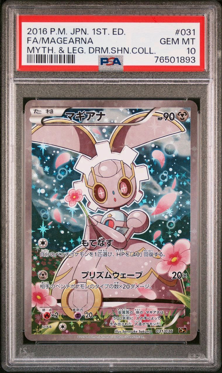 マギアナ :1ED [CP5 031/036](コンセプトパック 「幻・伝説ドリームキラコレクション 」)