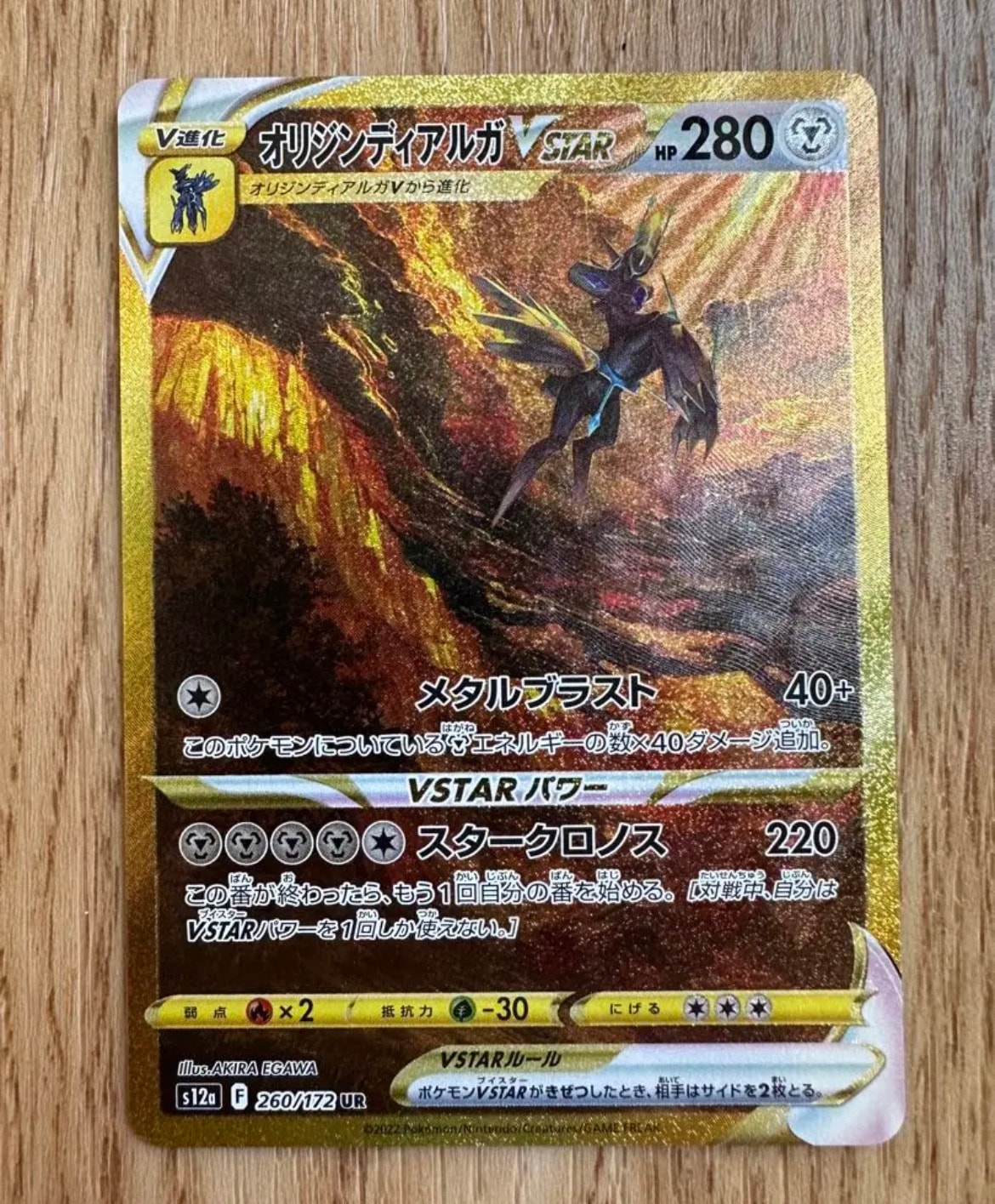 オリジンディアルガVSTAR UR[s12a 260/172](ハイクラスパック「VSTARユニバース」)