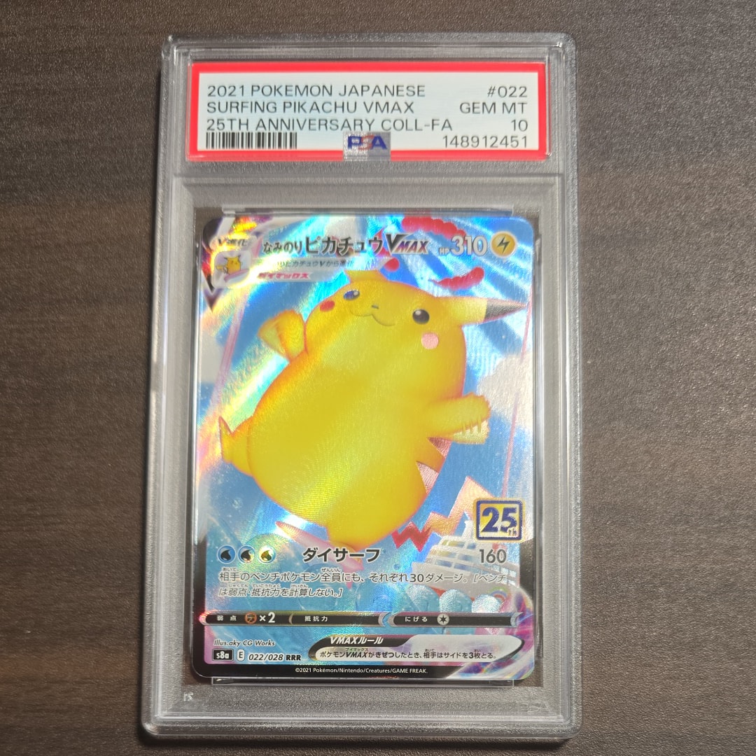 なみのりピカチュウVMAX RRR[s8a 022/028](拡張パック「25th アニバーサリーコレクション」)