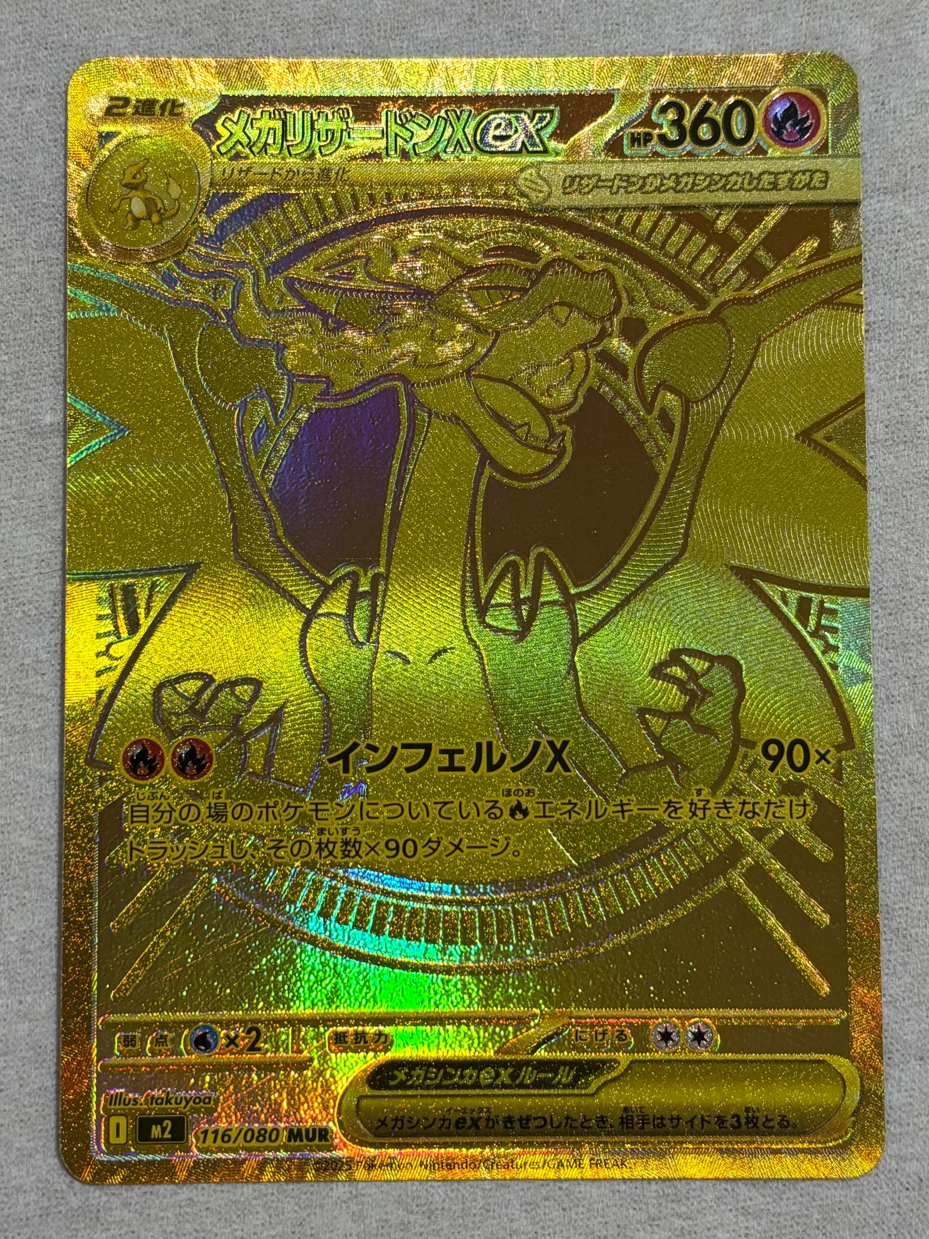メガリザードンXex MUR [M2 116/080](拡張パック「インフェルノX」)