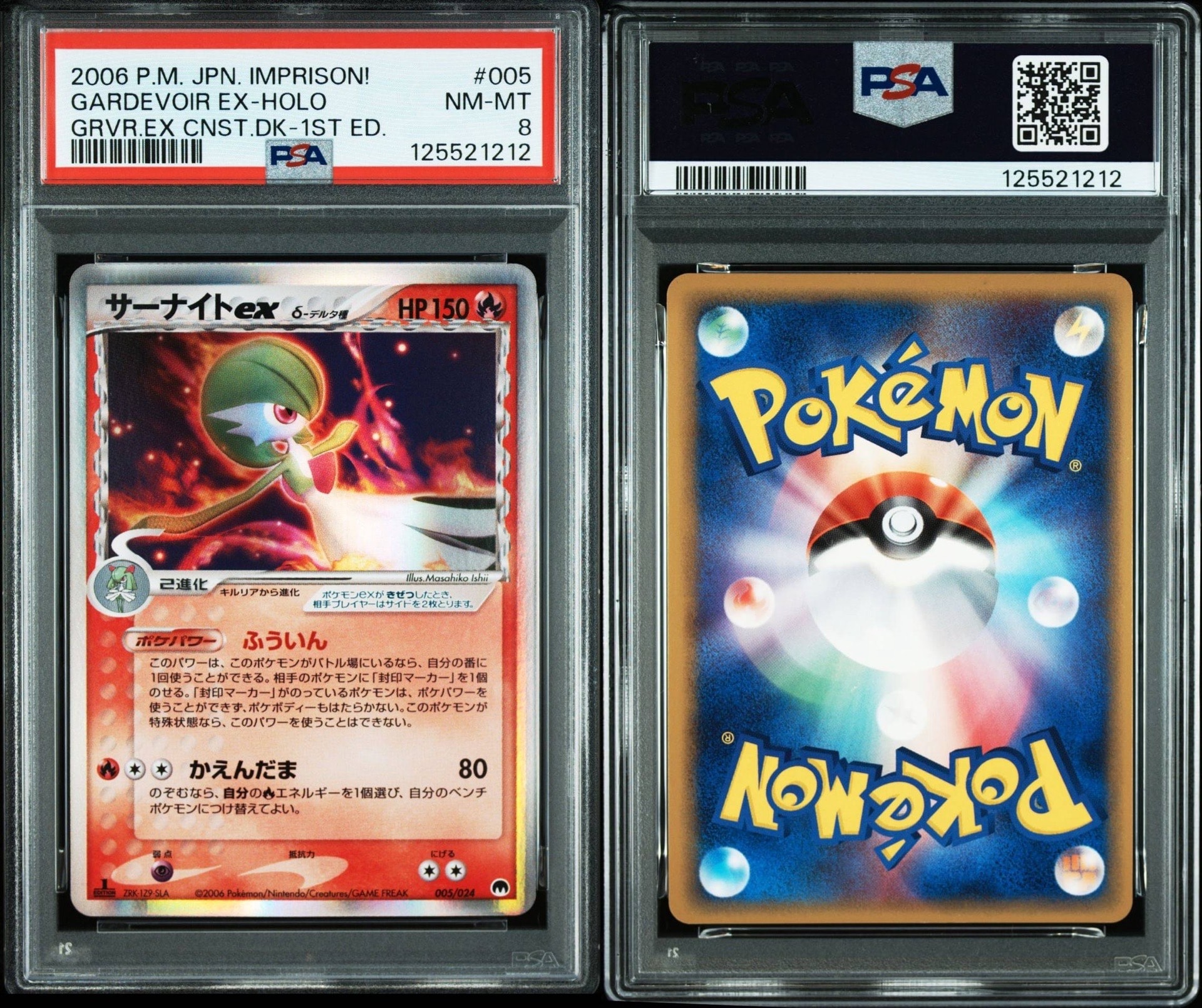 PSA8以下】サーナイトexδ-デルタ種 :1ED [PCG 005/024](構築済みデッキ