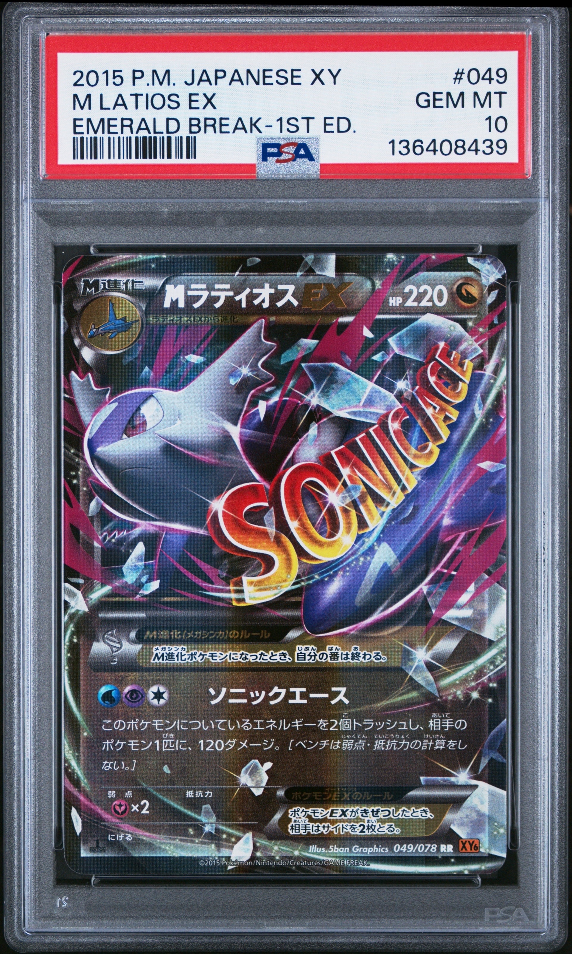 PSA10】MラティオスEX RR :1ED [XY6 049/078](拡張パック「エメラルド