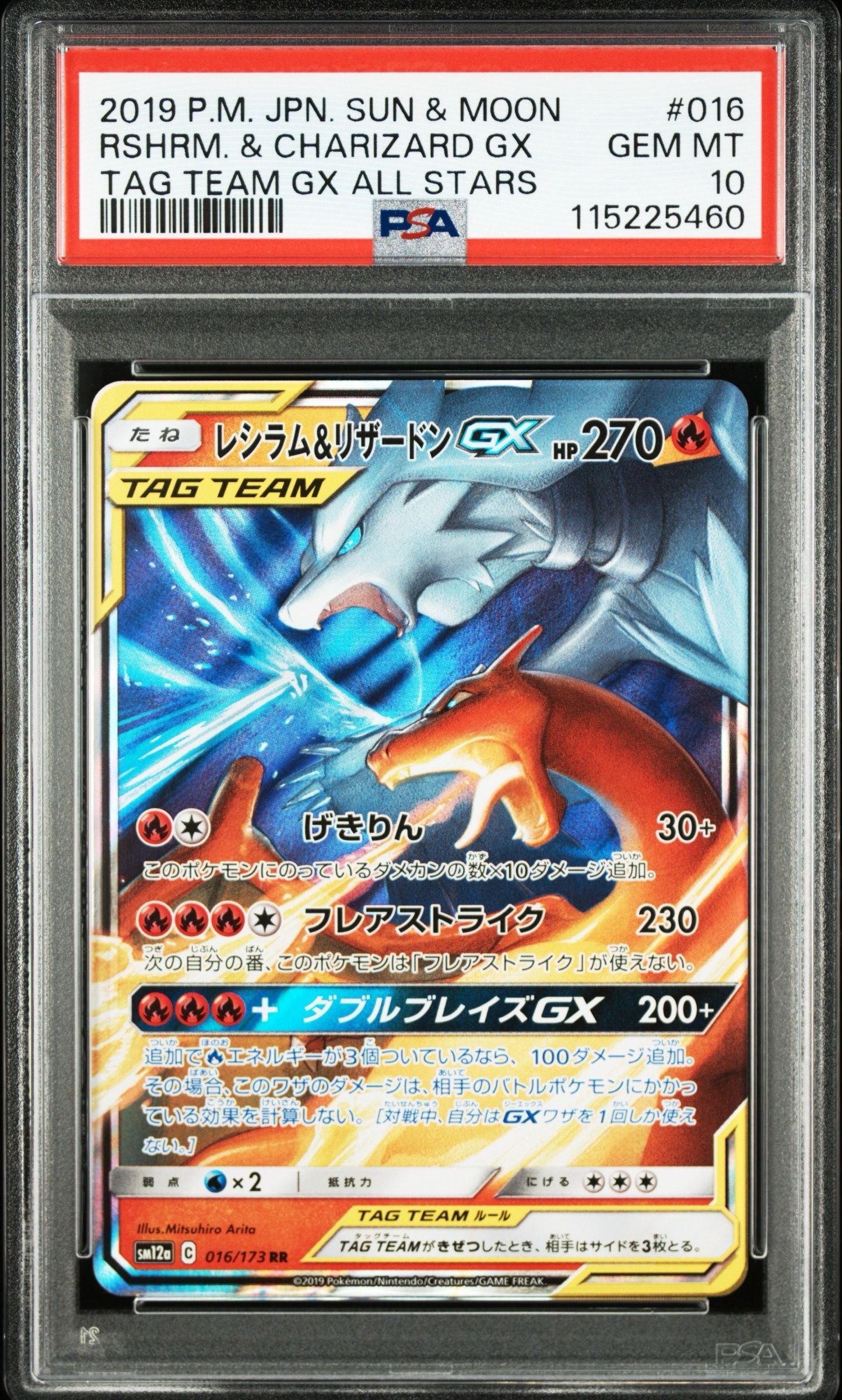 PSA10】レシラム&リザードンGX RR [SM12a 016/173](ハイクラス