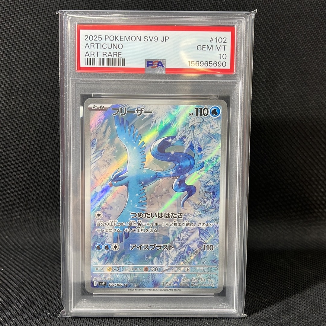 PSA10】フリーザー AR [SV9 102/100](拡張パック「バトルパートナーズ