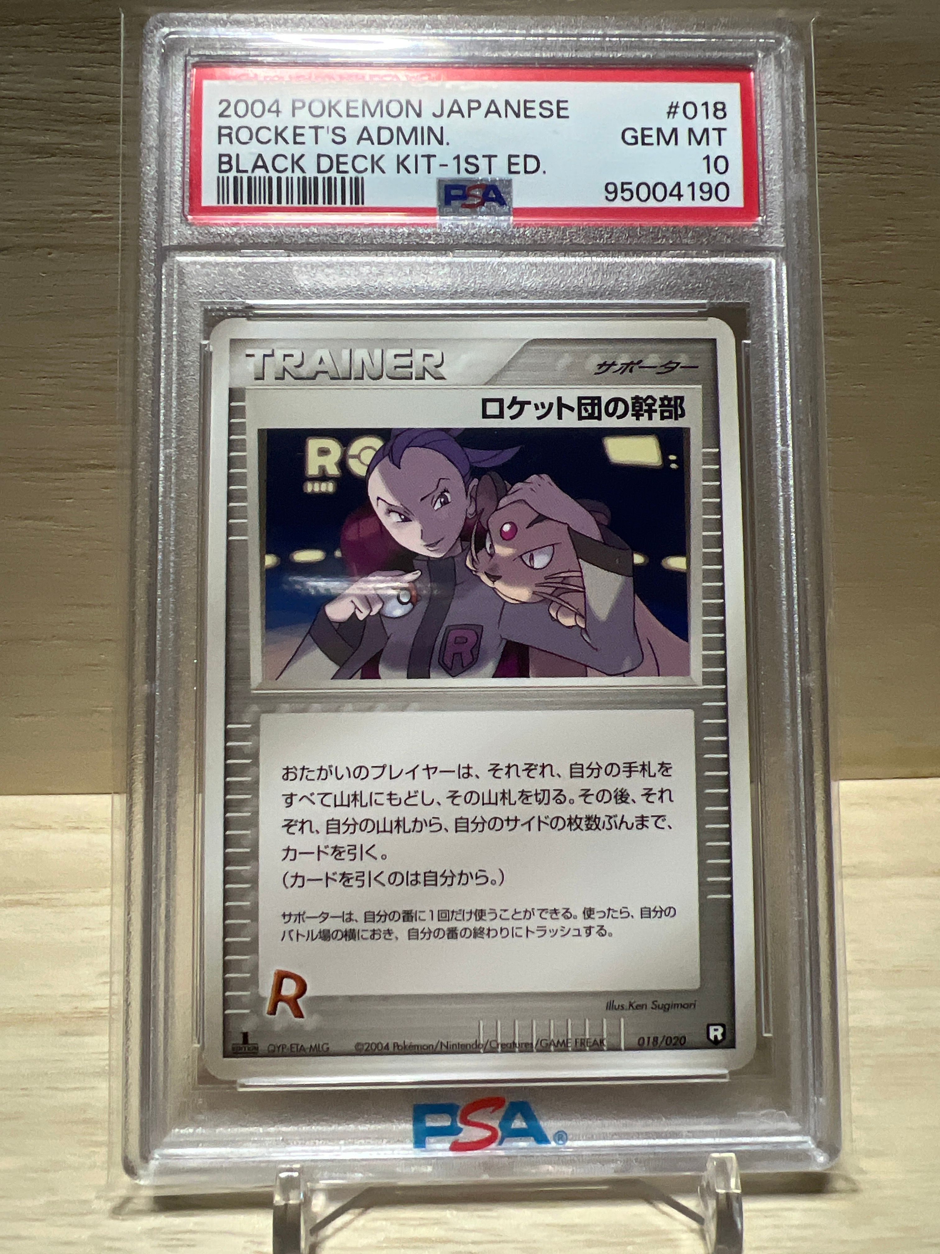 ロケット団の幹部 :1ED [PCGS-bl 018/020](ロケット団ハーフデッキW「ブラック」)