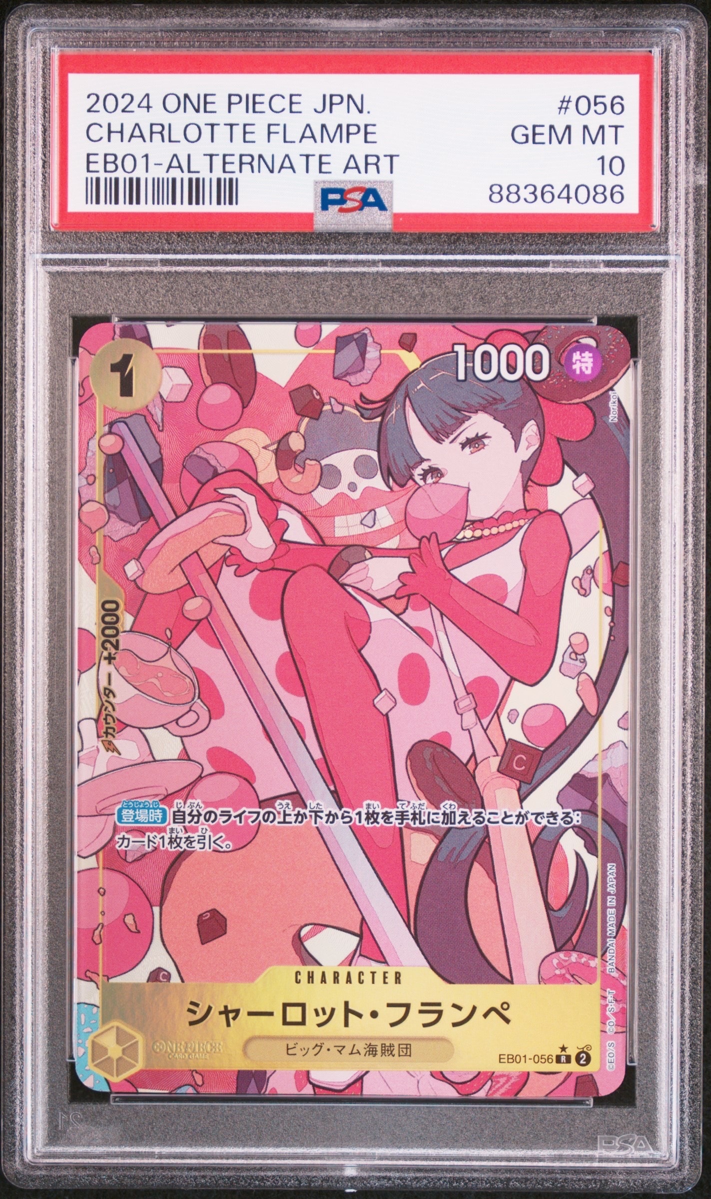 シャーロット・フランぺ R-P [EB01-056] (エクストラブースター メモリアルコレクション)