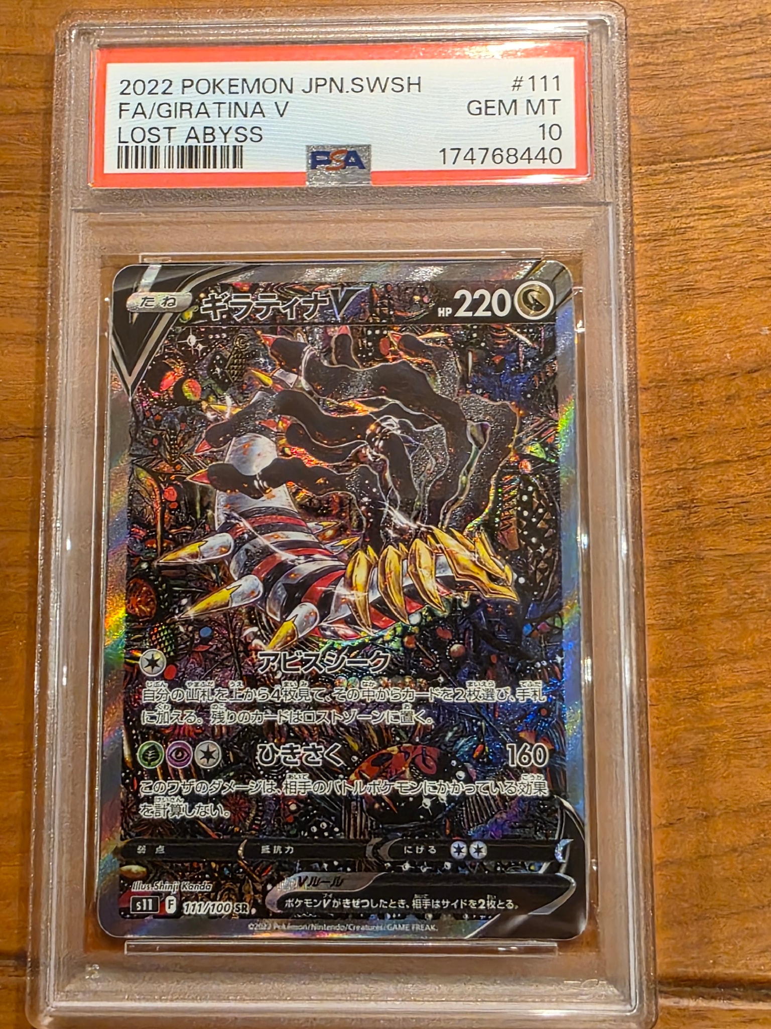 ギラティナV SR: SA[S11 111/100](拡張パック「ロストアビス」)通販