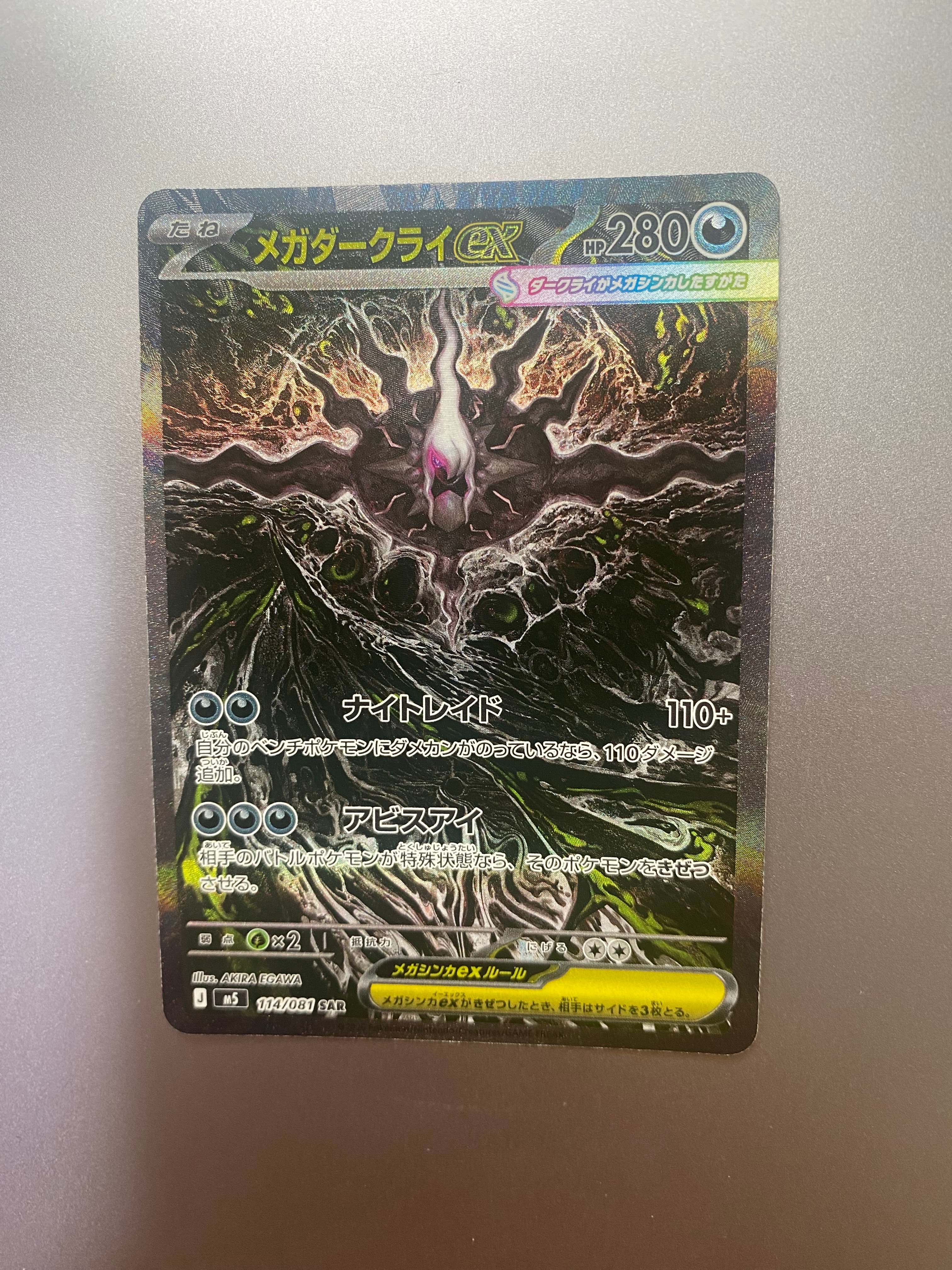 メガダークライex SAR [M5 114/081](拡張パック「アビスアイ」)