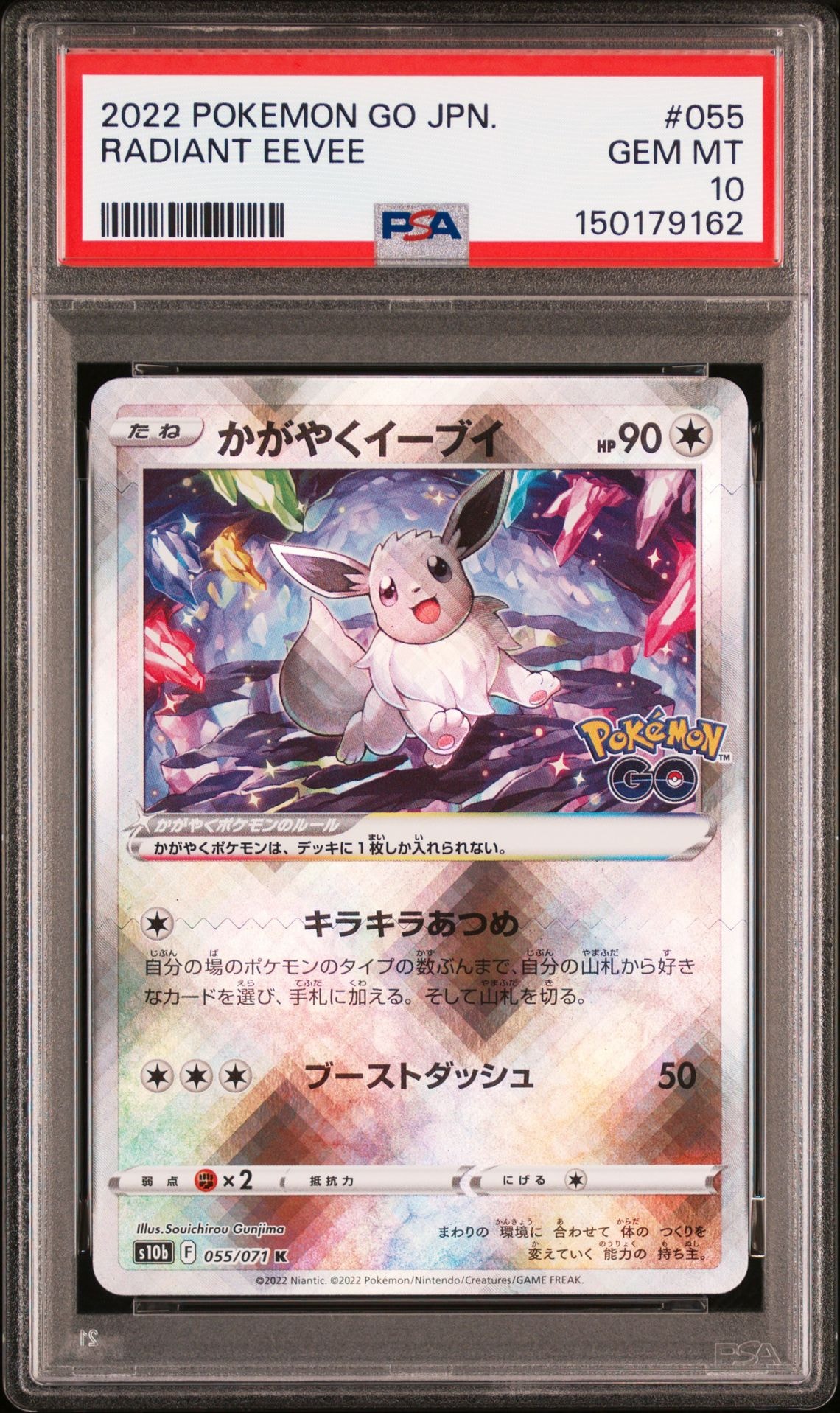 かがやくイーブイ K[S10b 055/071](強化拡張パック「Pokemon GO」)