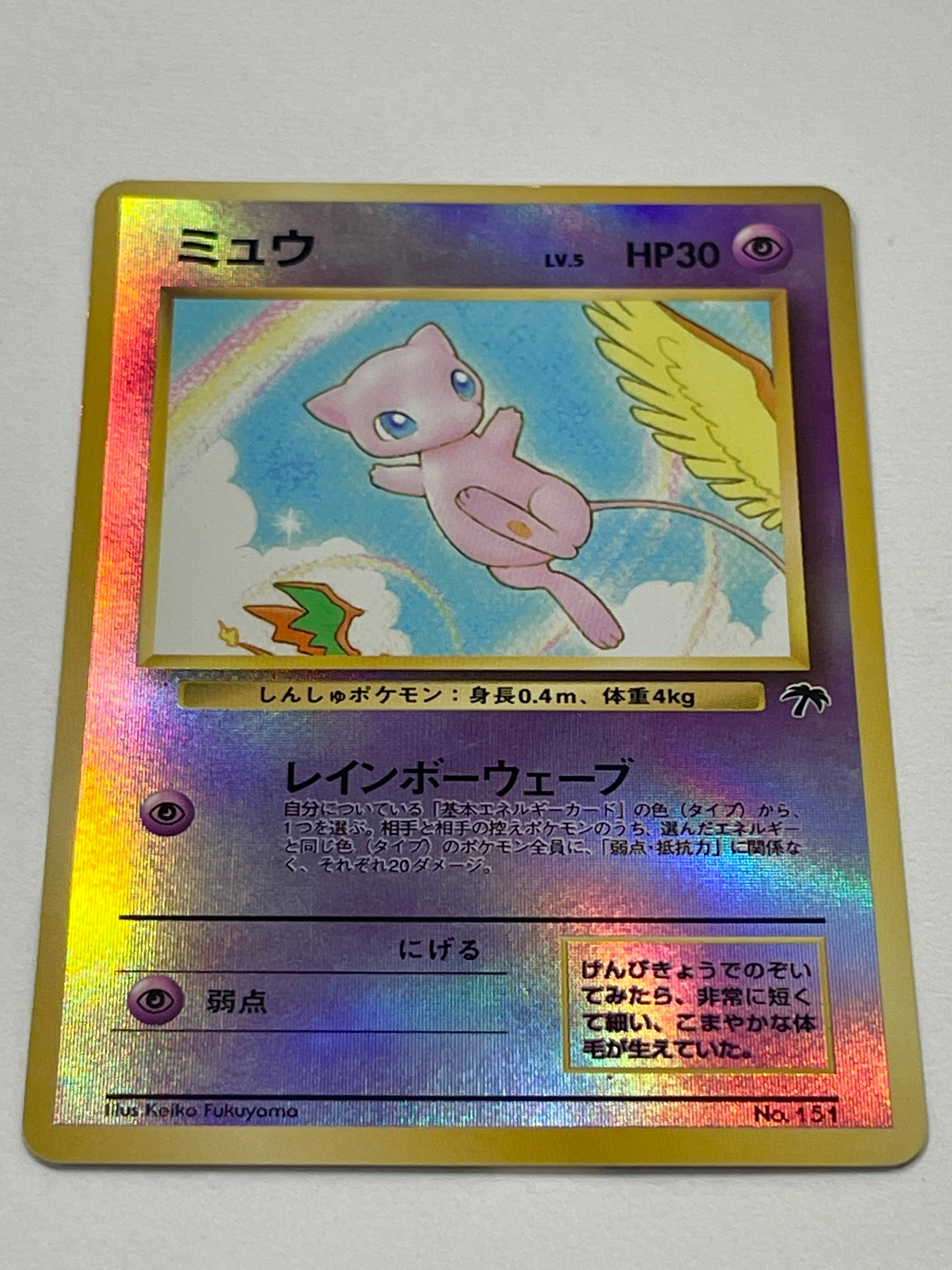 ポケモンカード旧裏　ミュウ　サザンアイランド　3y2 ポケモンカード 旧裏面 サザンアイランド ミュウ 1枚の通販 希少商品