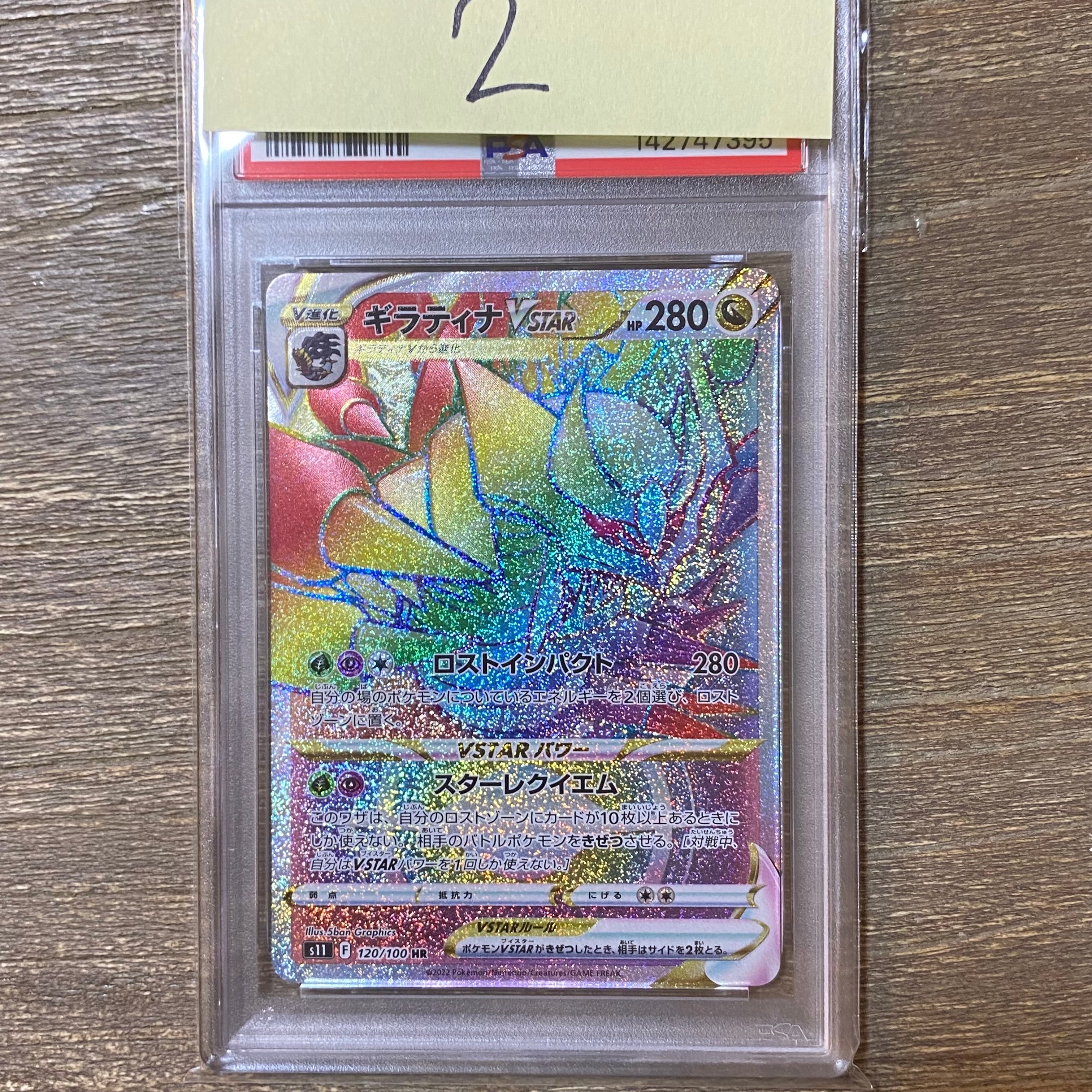 PSA10】ギラティナVSTAR HR[S11 120/100](拡張パック「ロストアビス