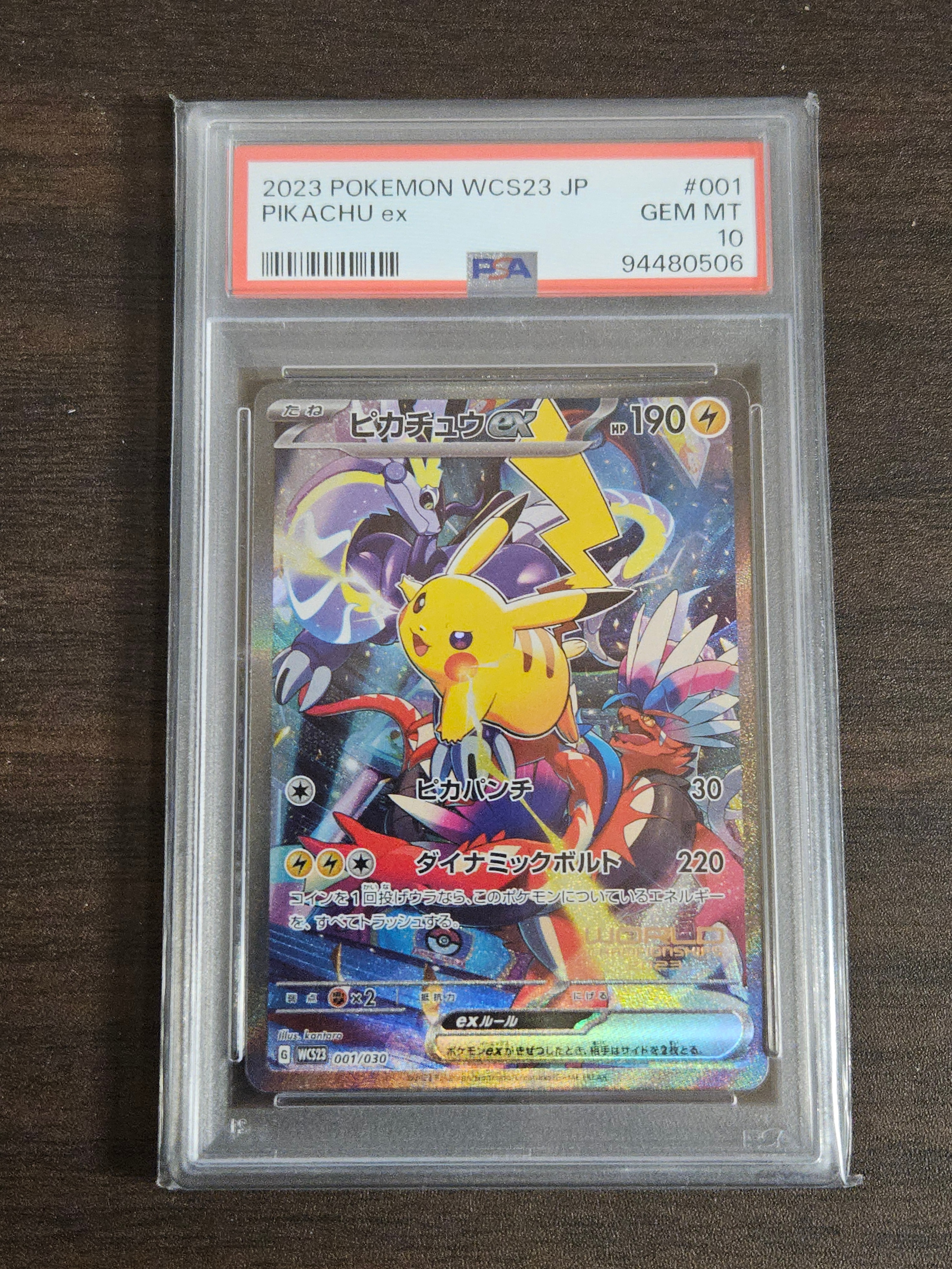 ピカチュウex [WCS23 001/030](ポケモンワールドチャンピオンシップス2023横浜 記念デッキ「ピカチュウ」)