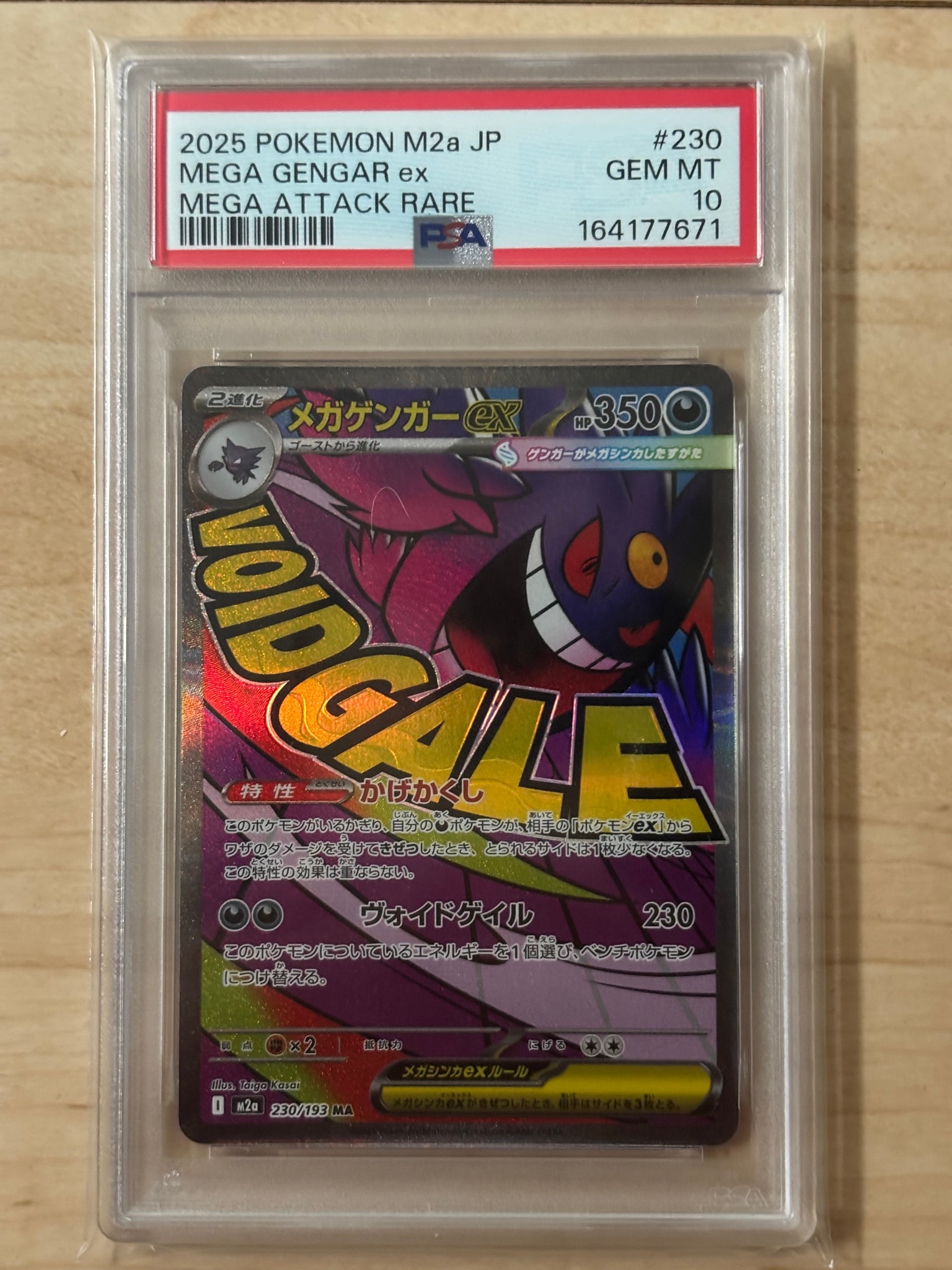 メガゲンガーex MA [M2a 230/193](ハイクラスパック「MEGAドリームex」)