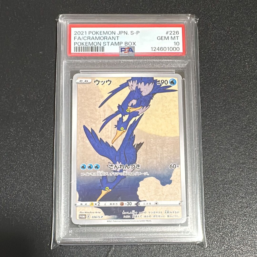 ウッウ: プロモ[S-P 226](ポケモン切手BOXプロモーションカード 見返り美人・月に雁「S-P」)