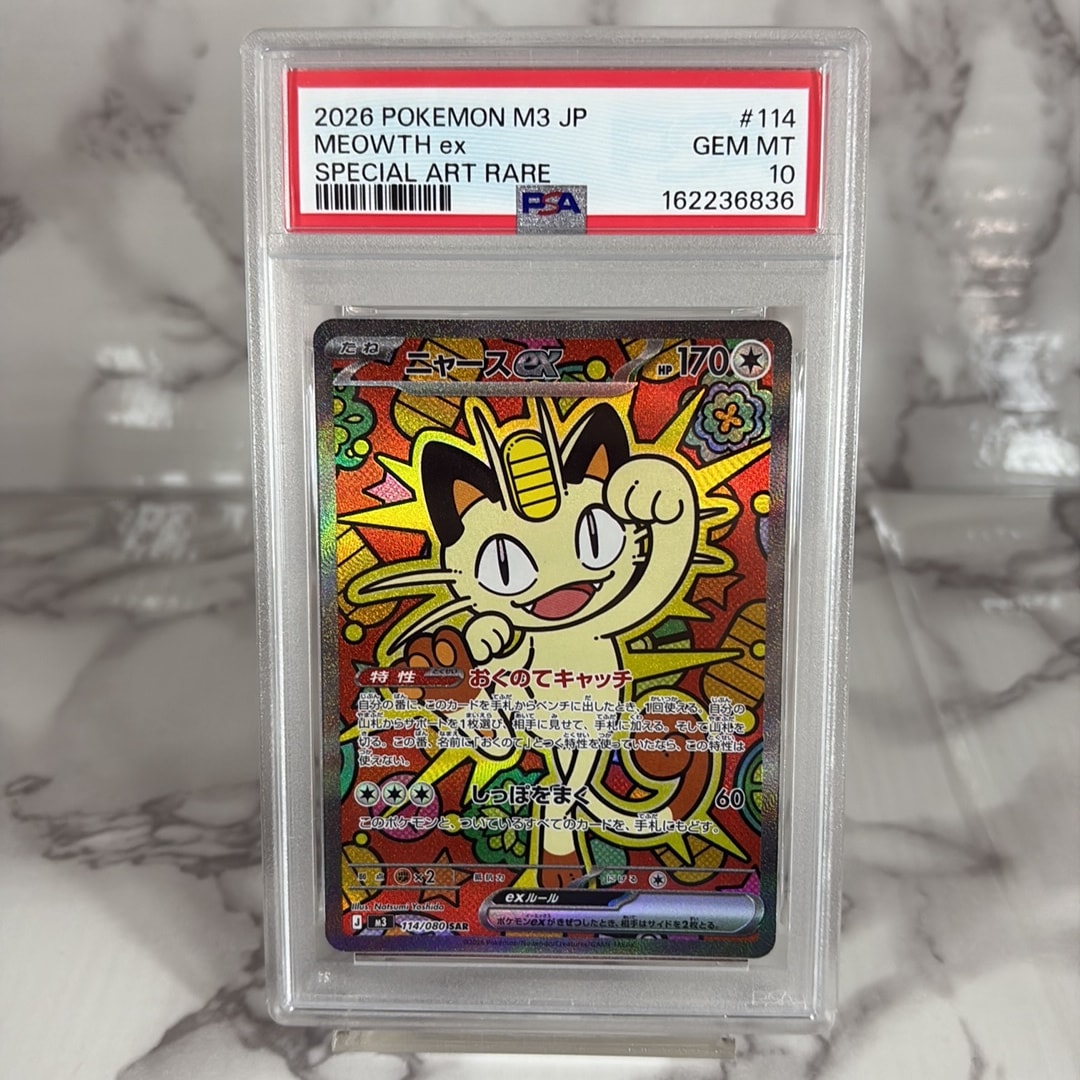 ニャースex SAR [M3 114/080](拡張パック「ムニキスゼロ」)