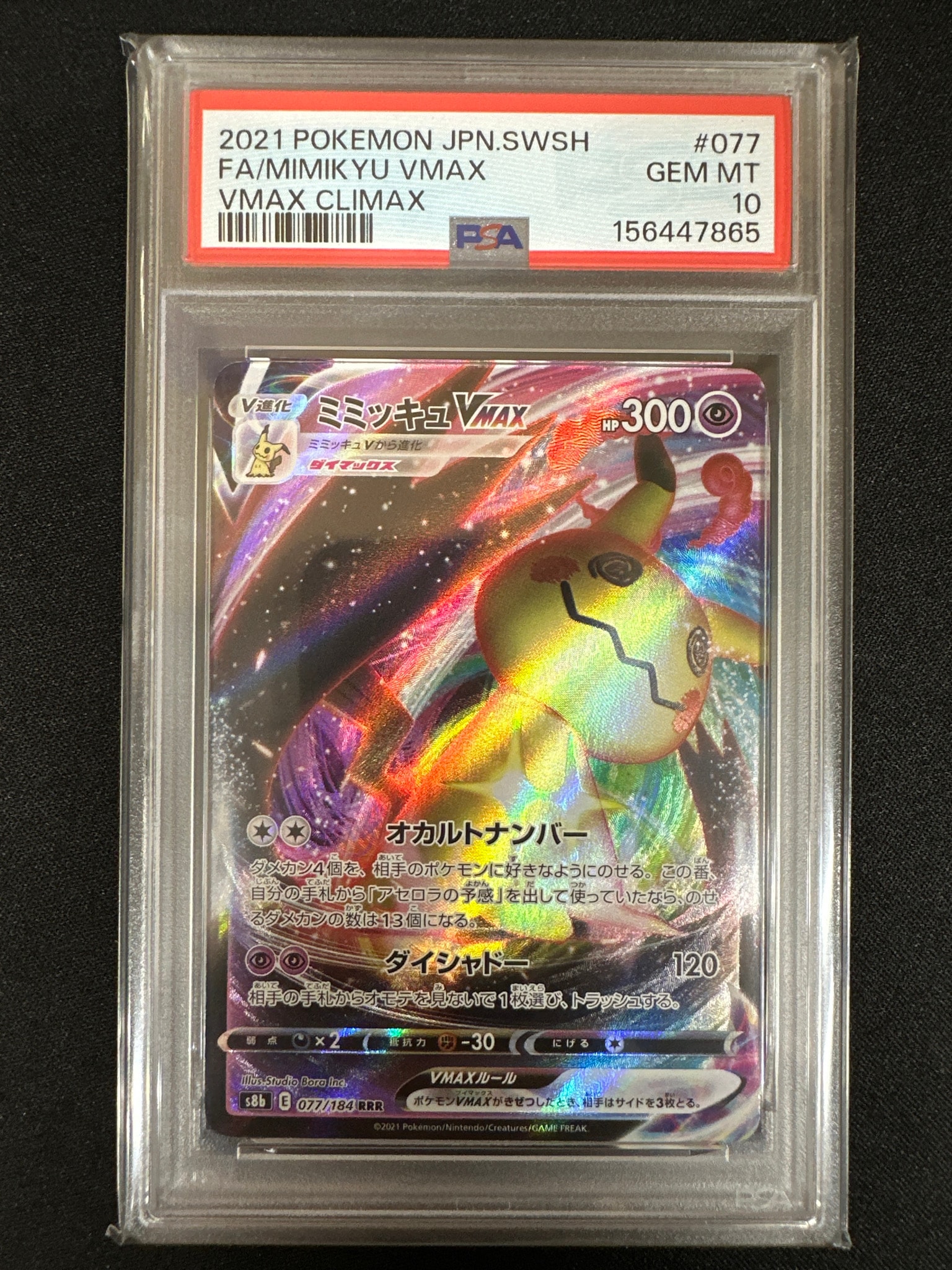 Mimikyu VMAX RRR[s8b 077/184](High Class Pack "VMAX Climax")