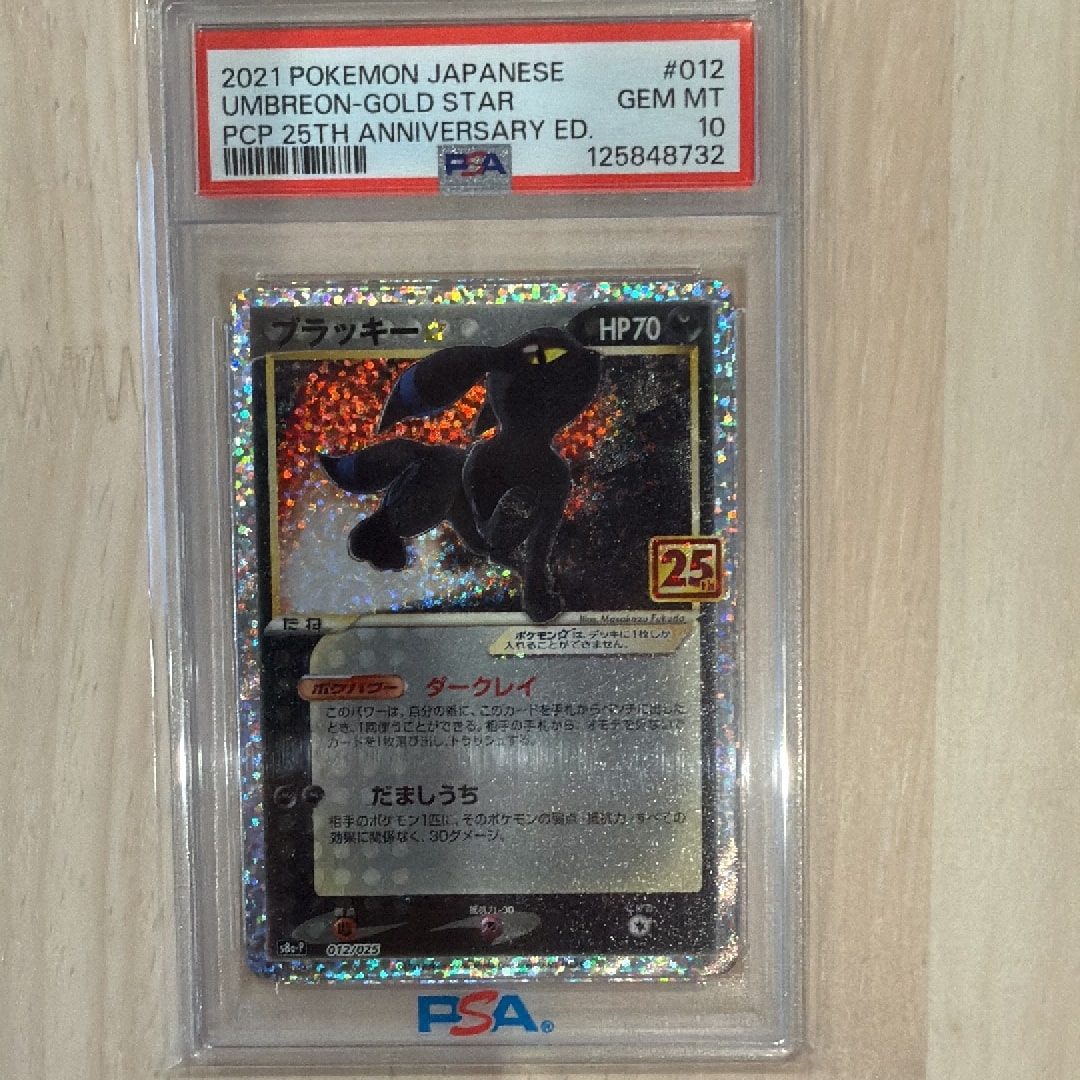 (PSA10)ブラッキー　プロモ　25th ANNIVERSARY PSA10】ブラッキー☆: プロモ[S8a-P 012/025](プロモカードパック 25th