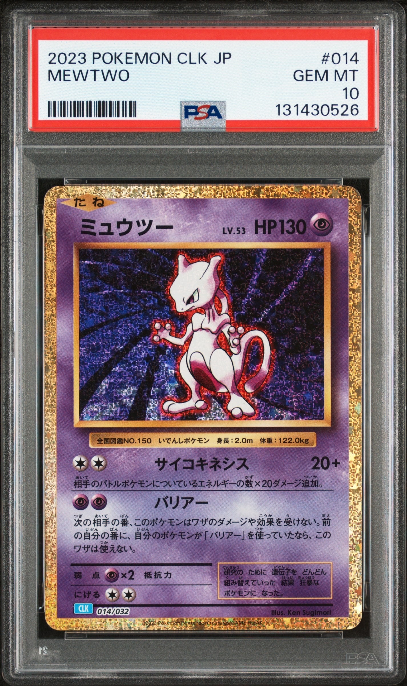 PSA10】ミュウツー [CLK 014/032](ポケモンカードゲーム Classic) 1枚
