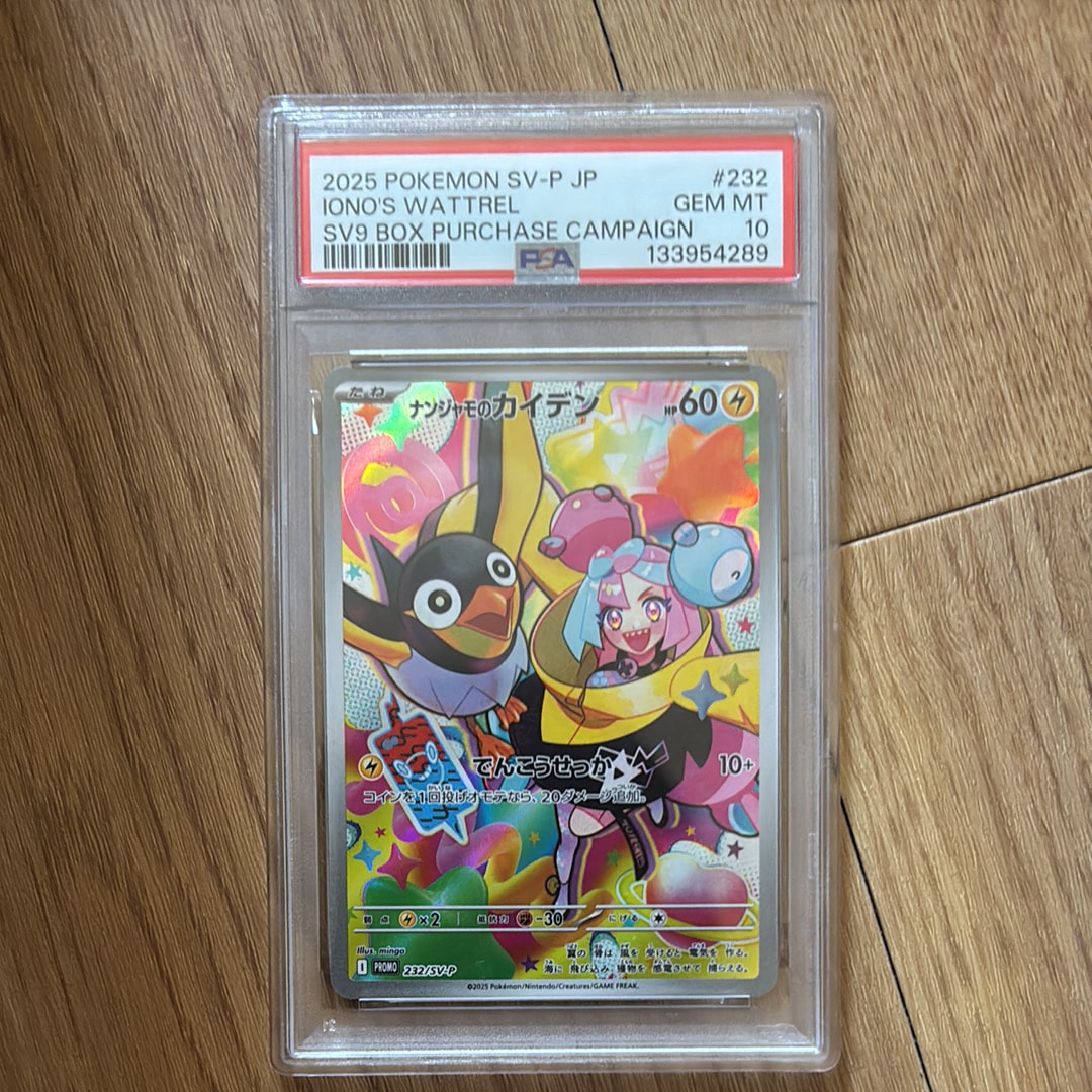 ナンジャモのカイデン P [SV-P 232](プロモーションカード「拡張パック バトルパートナーズ Box購入キャンペーン」)