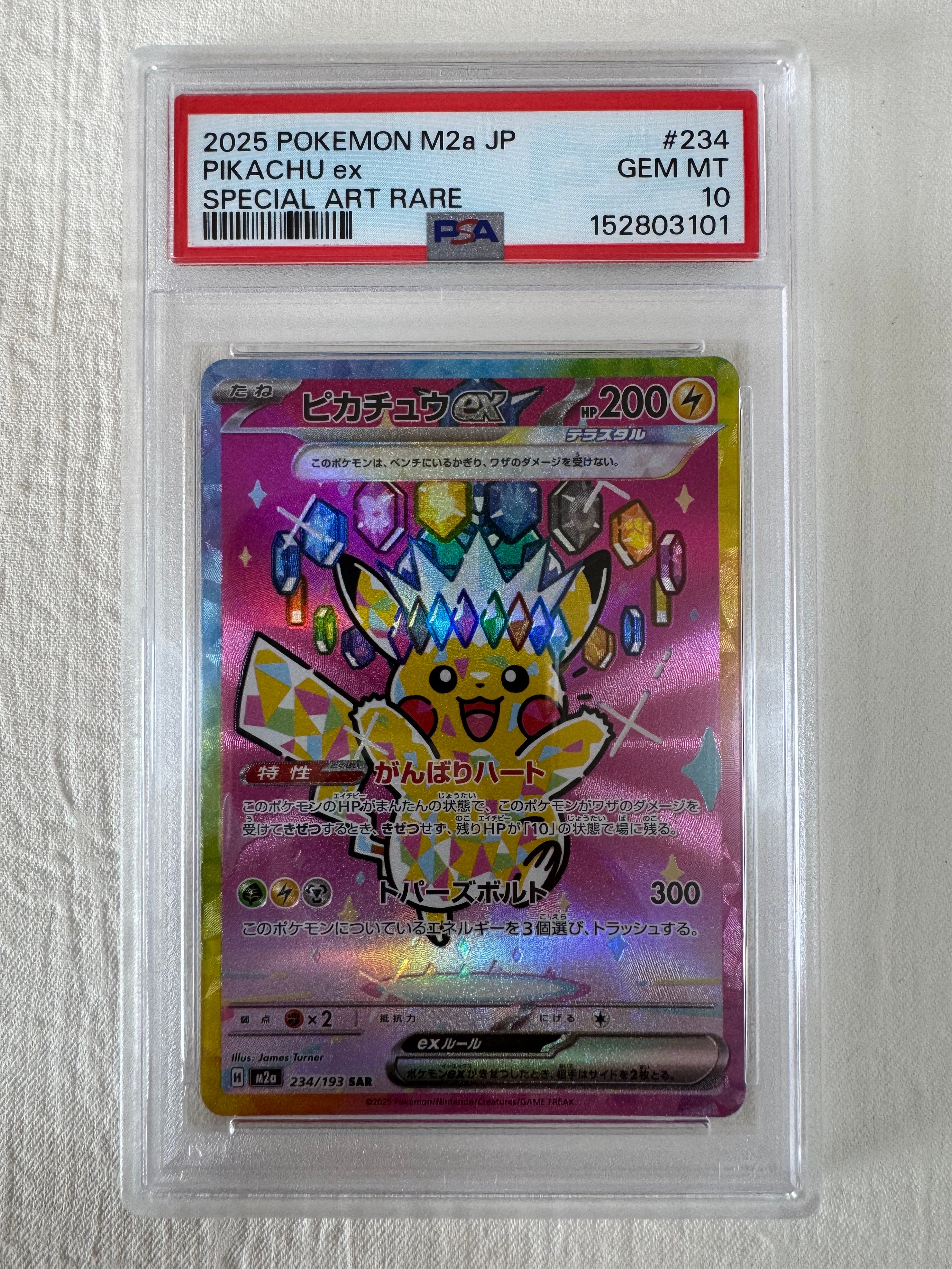 ピカチュウex SAR [M2a 234/193](ハイクラスパック「MEGAドリームex」)