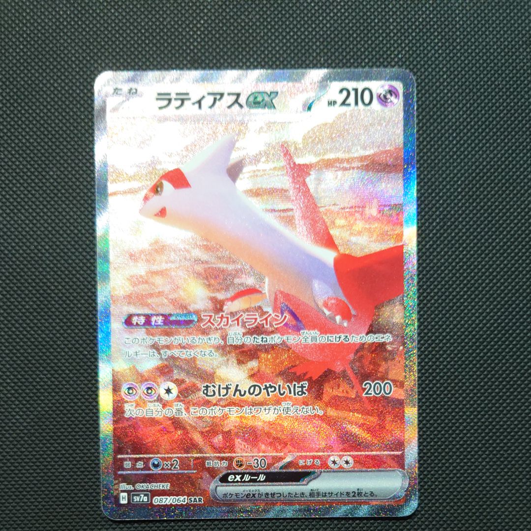 ラティアスex SAR [SV7a 087/064](強化拡張パック「楽園ドラゴーナ」)