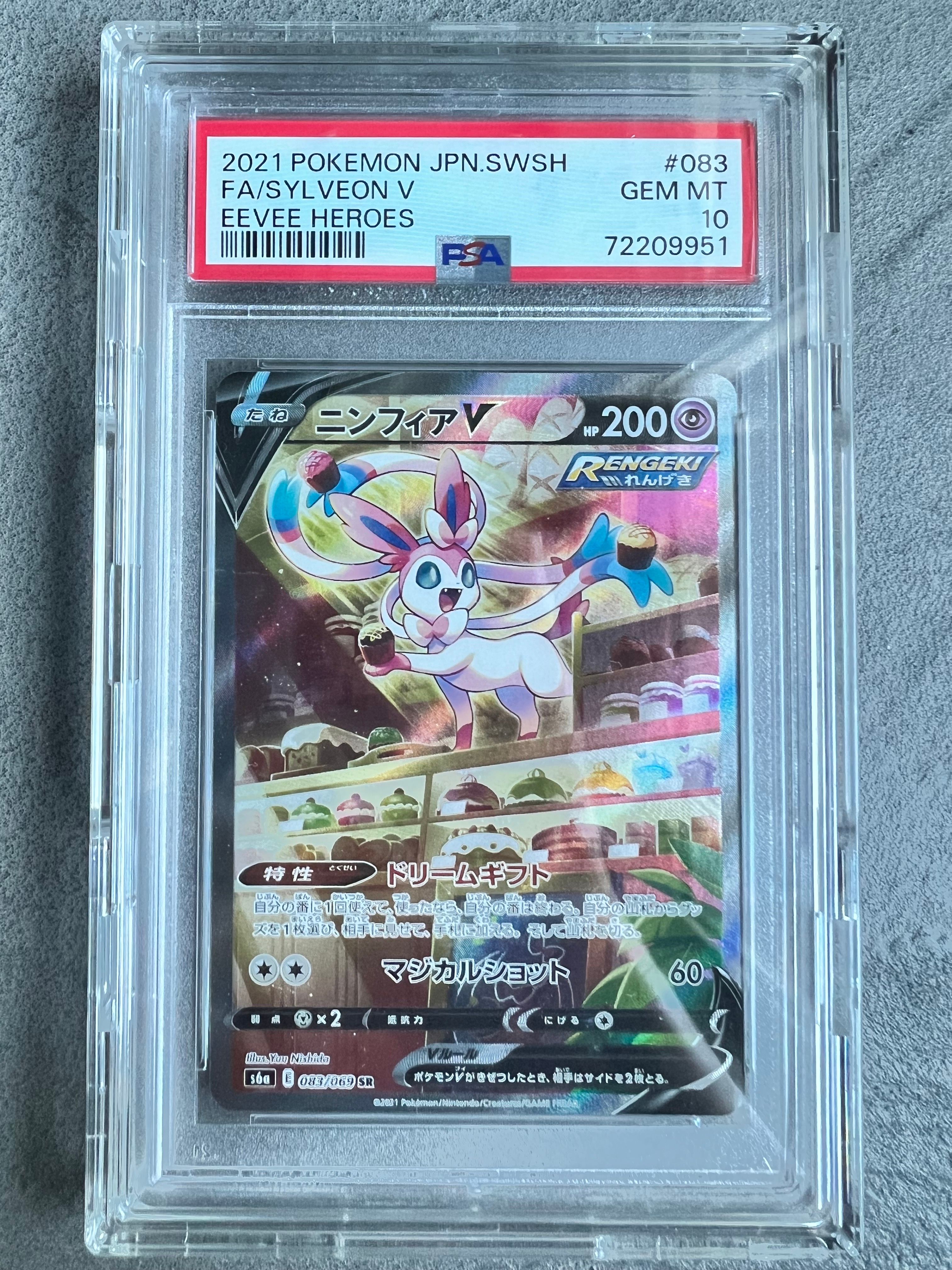 ニンフィアV SR: SA[S6a 083/069](強化拡張パック「イーブイヒーローズ」)
