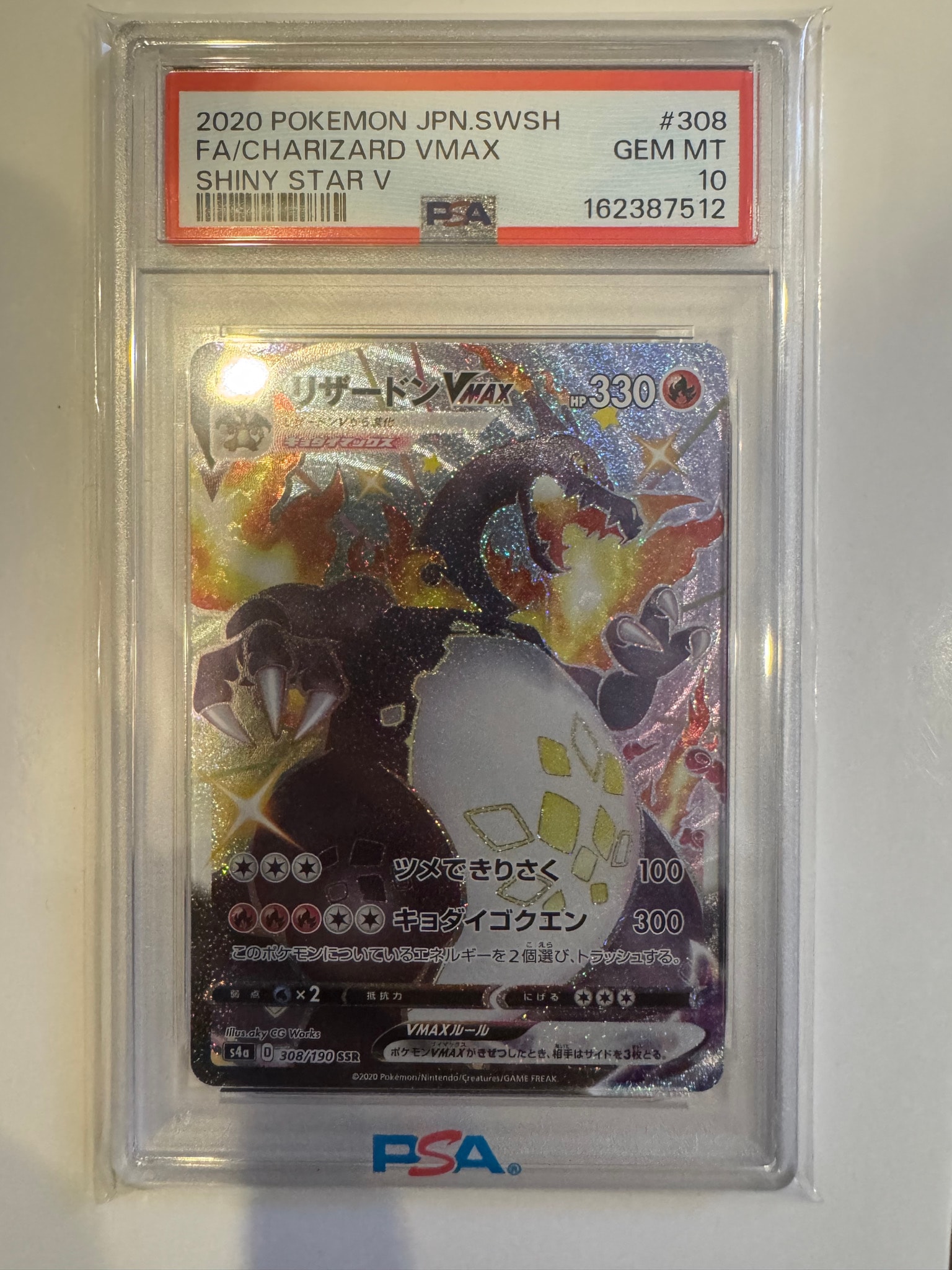 PSA10】リザードンVMAX SSR[S4a 308/190](ハイクラスパック