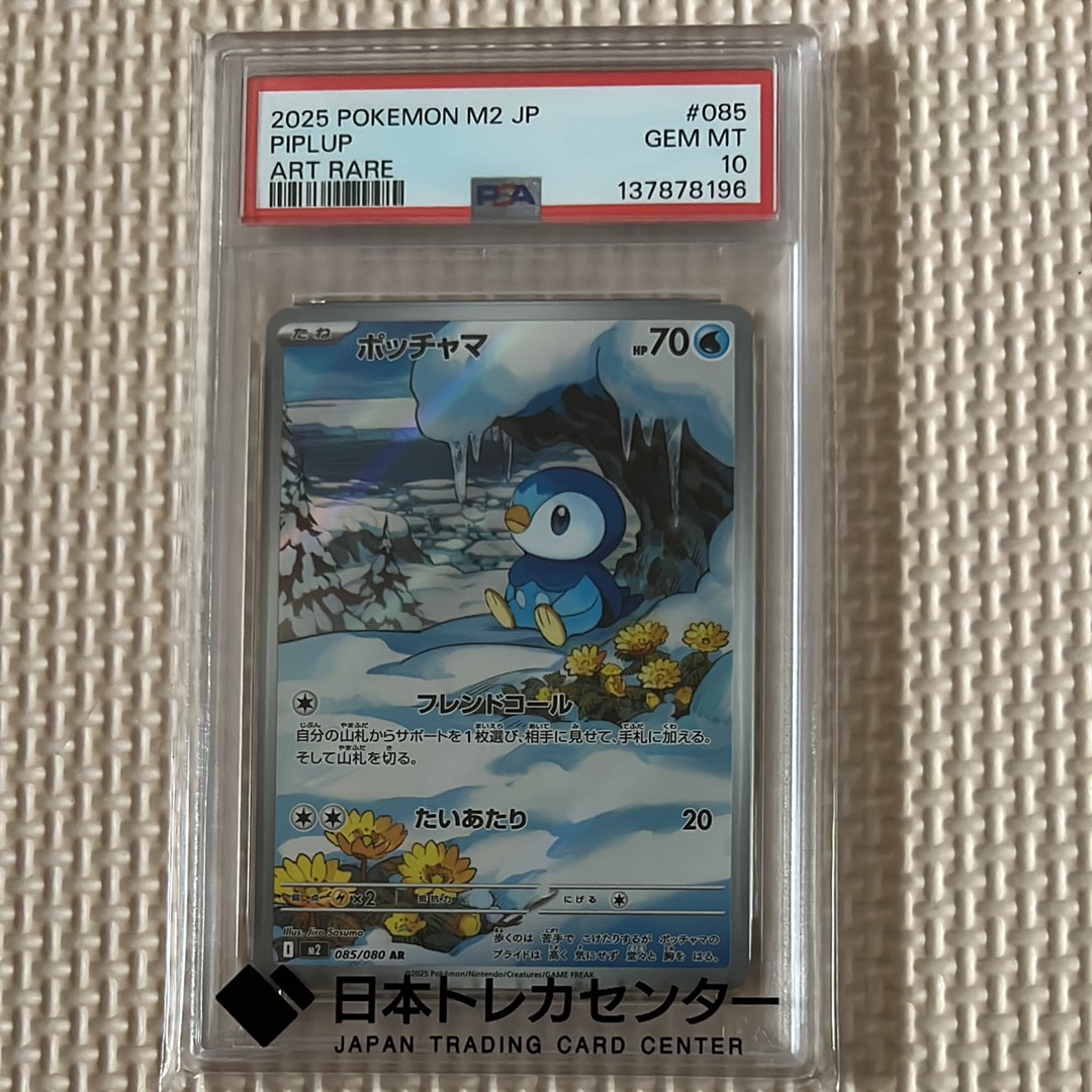 ポッチャマ AR [M2 085/080](拡張パック「インフェルノX」)